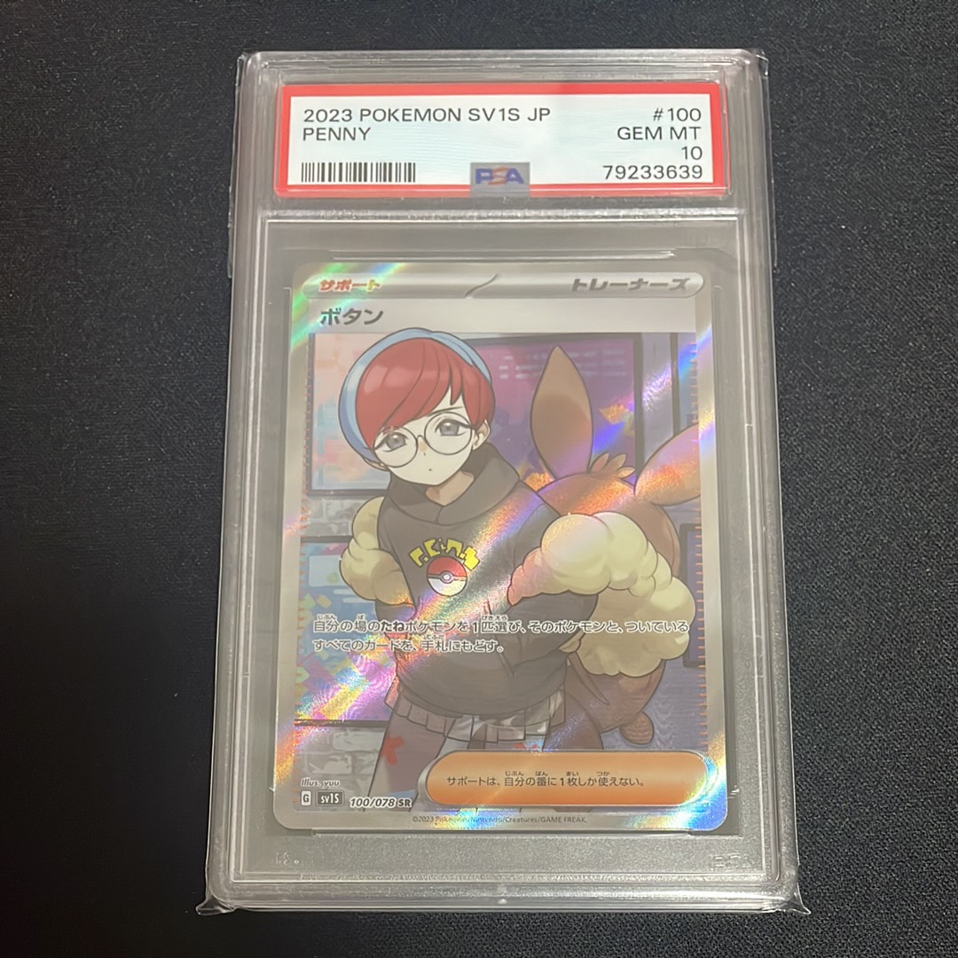 ボタン SR[SV1S 100/078](スカーレット＆バイオレット 拡張パック