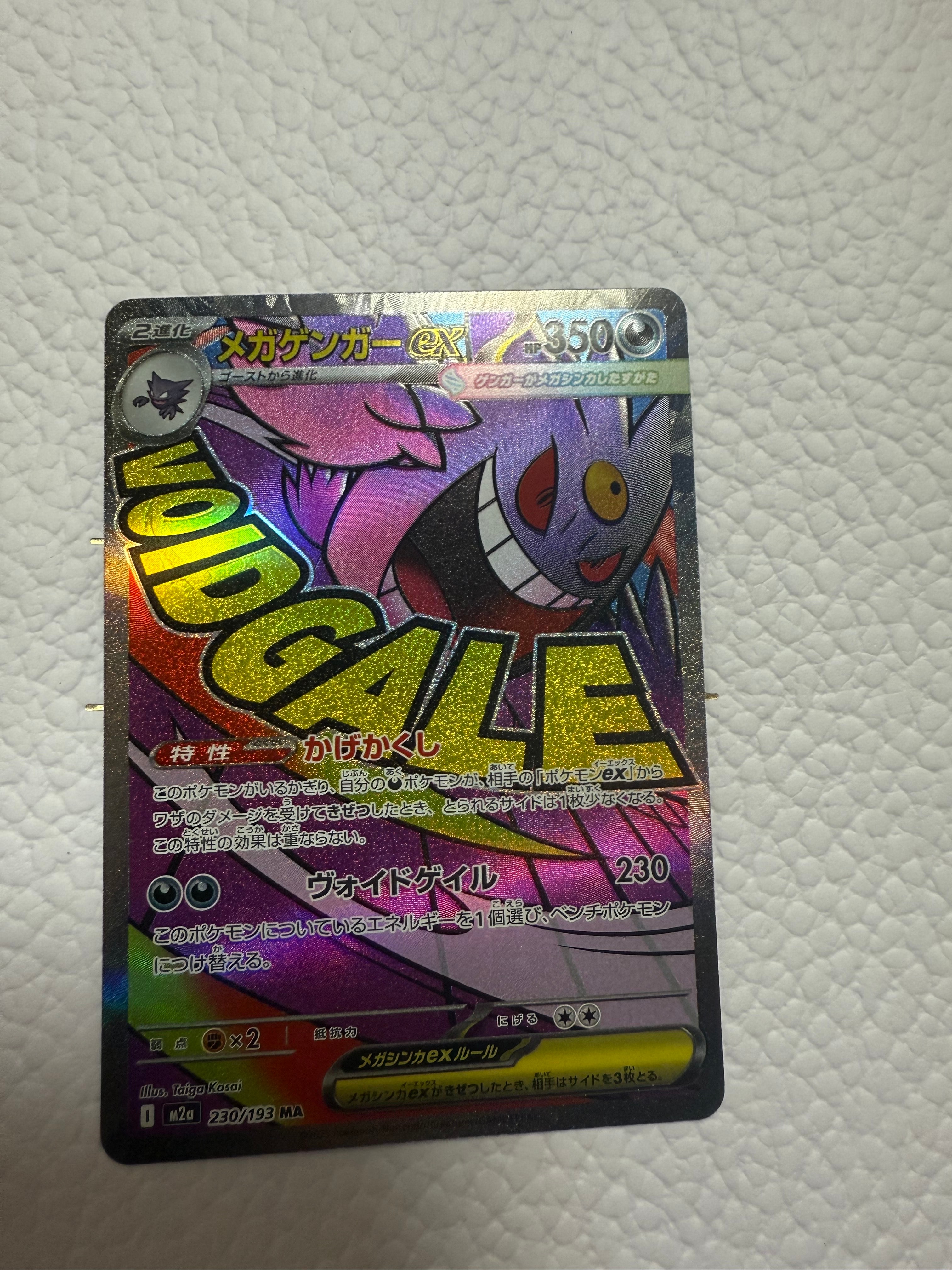 メガゲンガーex MA [M2a 230/193](ハイクラスパック「MEGAドリームex」)
