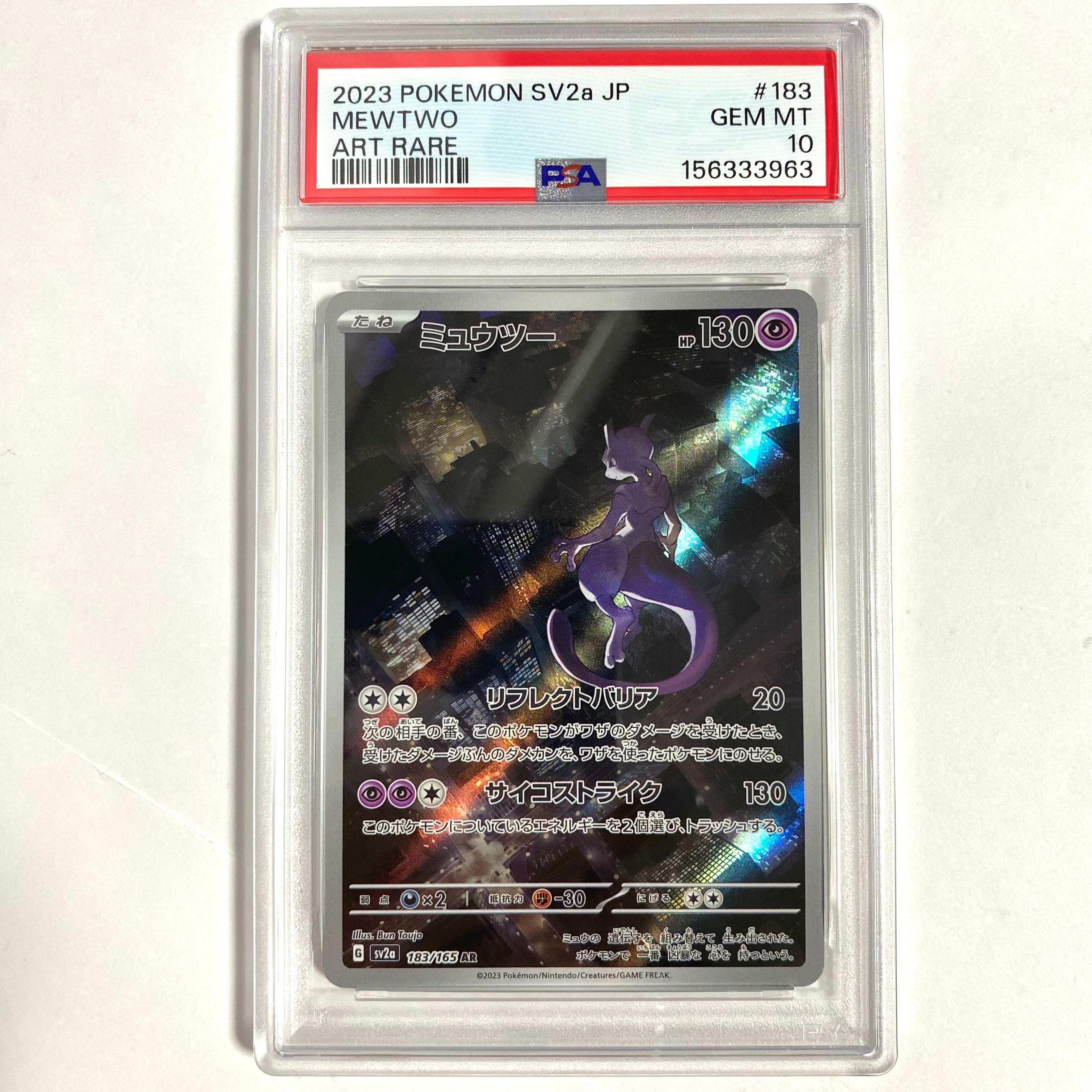 PSA10】ミュウツー AR[SV2a 183/165](強化拡張パック「ポケモンカード