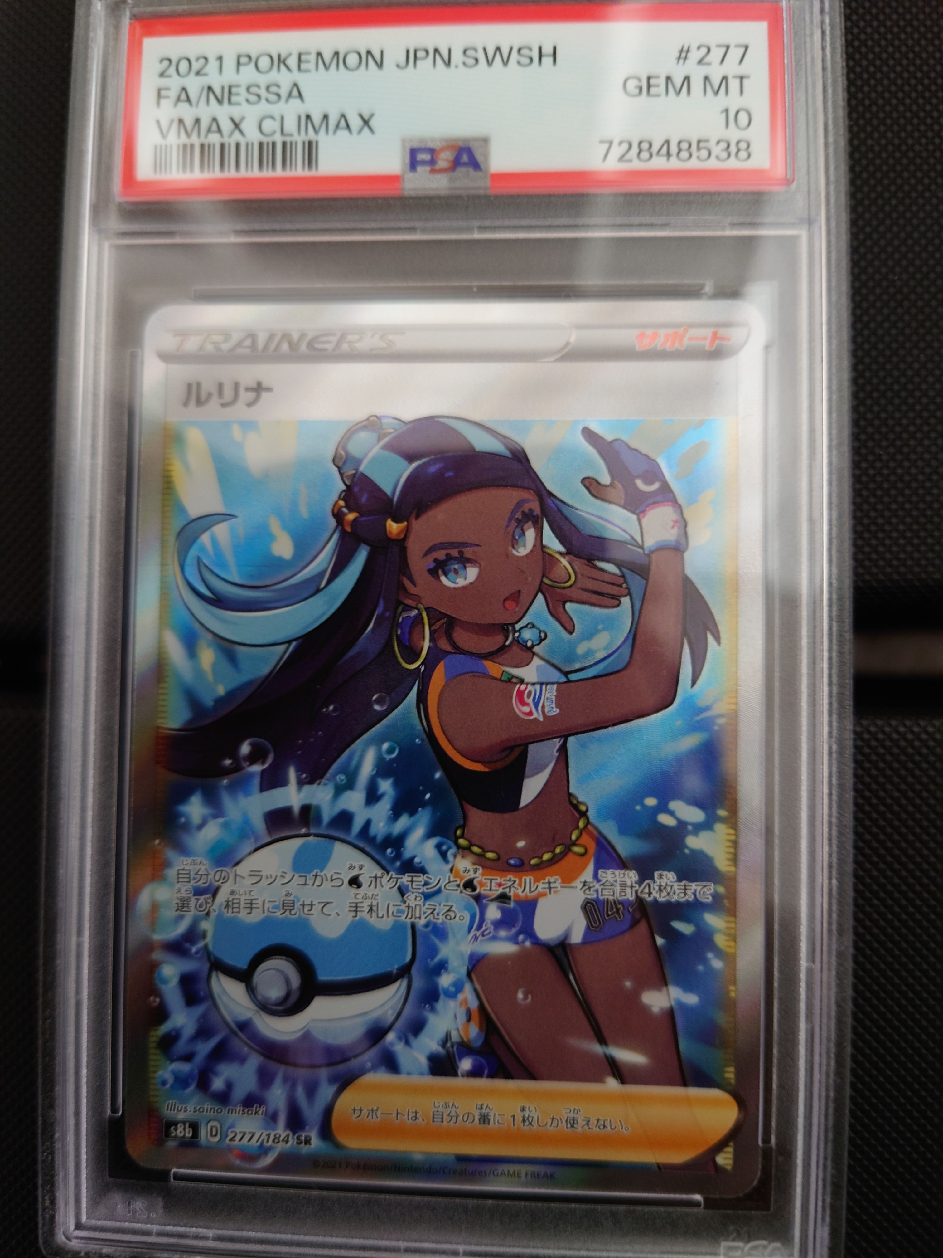 ルリナ SR[S8b 277/184](ハイクラスパック「VMAXクライマックス」)