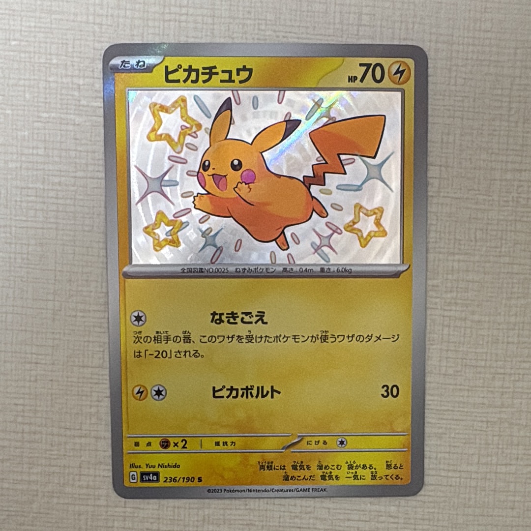 ピカチュウ S [SV4a 236/190](ハイクラスパック「シャイニートレジャーex」)