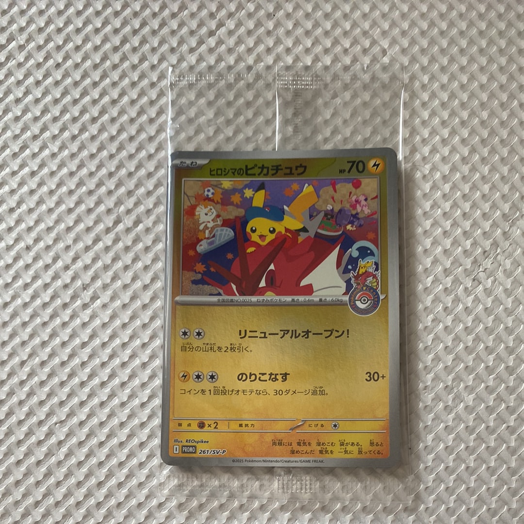 状態A】ヒロシマのピカチュウ P [SV-P 261](スペシャルBOX「ポケモン
