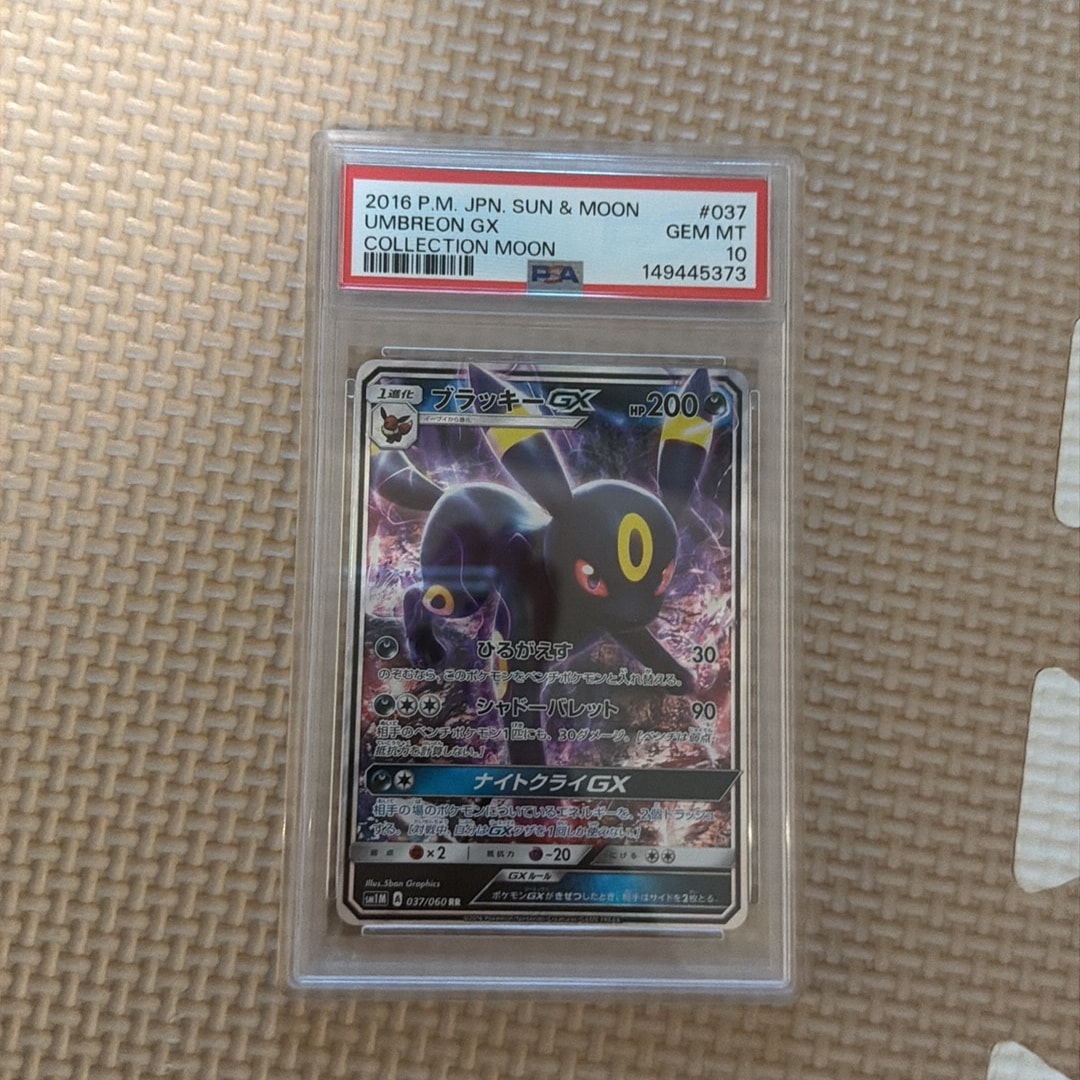 ブラッキーGX RR[SM1M 037/060](拡張パック「コレクション ムーン