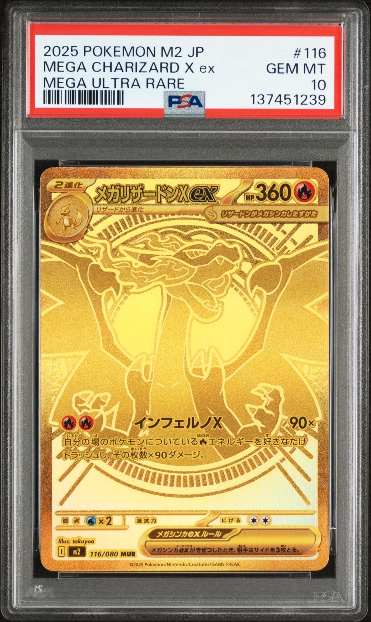 メガリザードンXex MUR [M2 116/080](拡張パック「インフェルノX」)