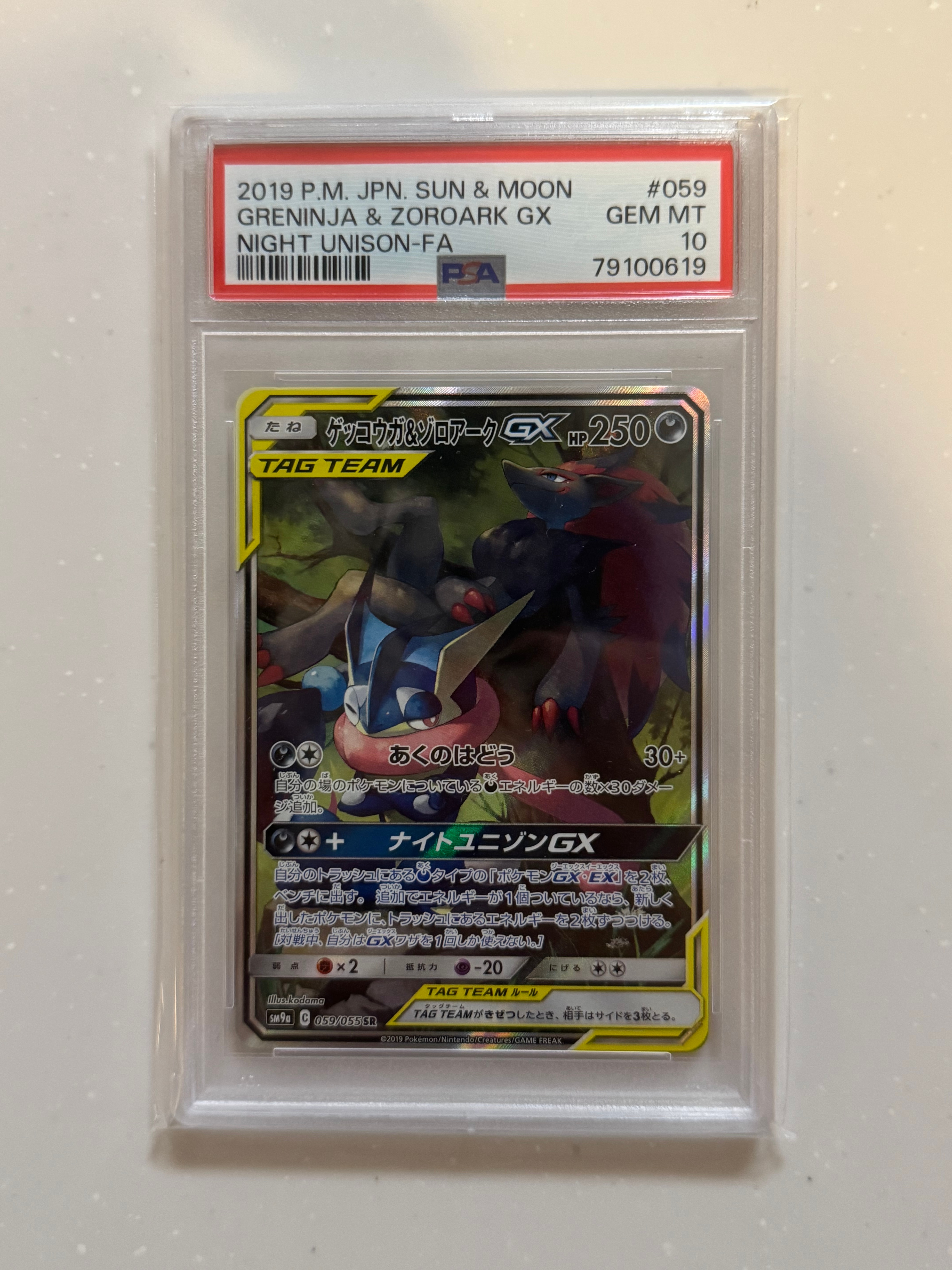 ゲッコウガ&ゾロアークGX SR: SA[SM9a 059/055](強化拡張パック「ナイトユニゾン」)
