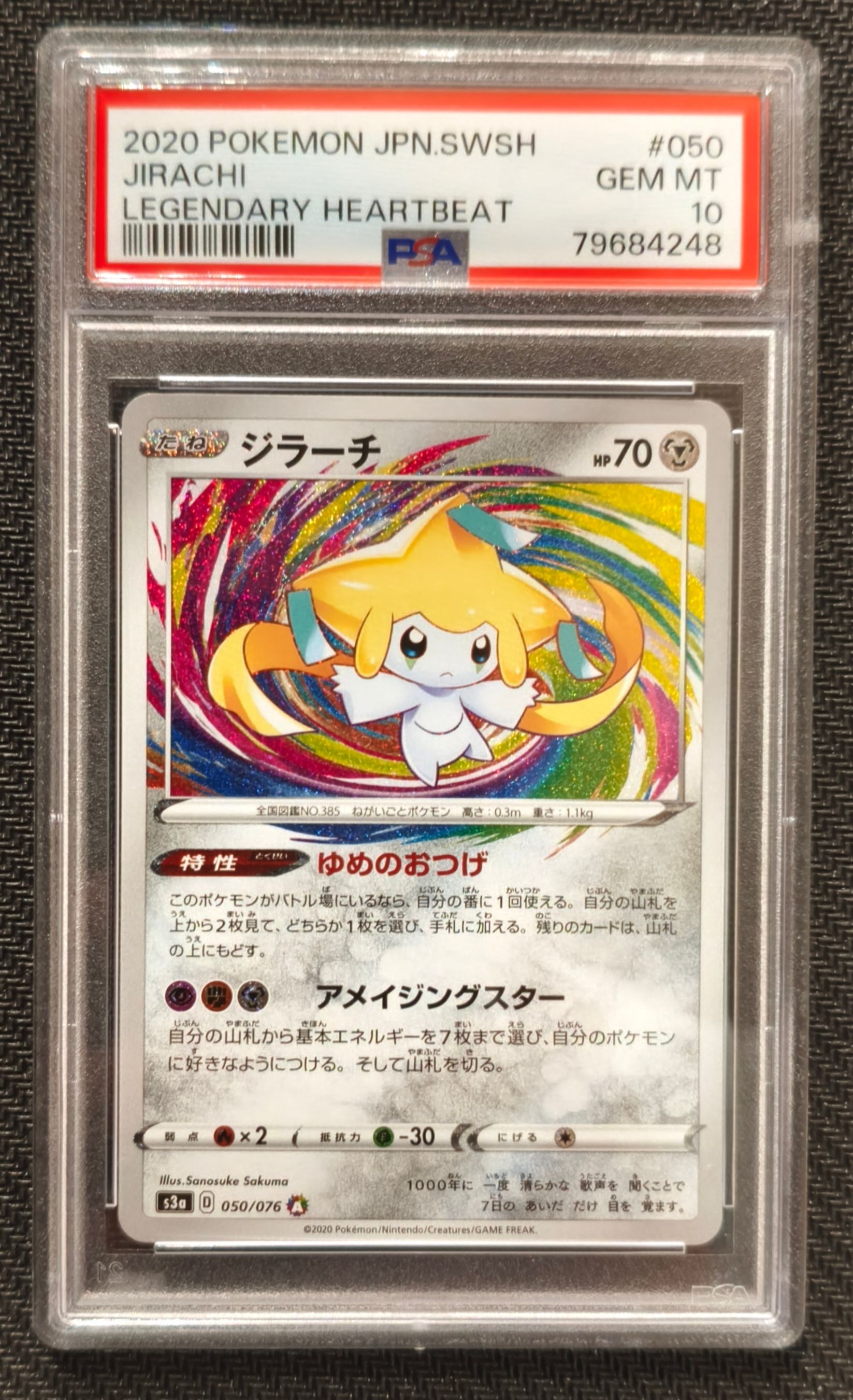 【PSA10】ジラーチ AR 伝説の鼓動/Jirachi PSA10】ジラーチ AR 伝説の鼓動/Jirachi - メルカリ