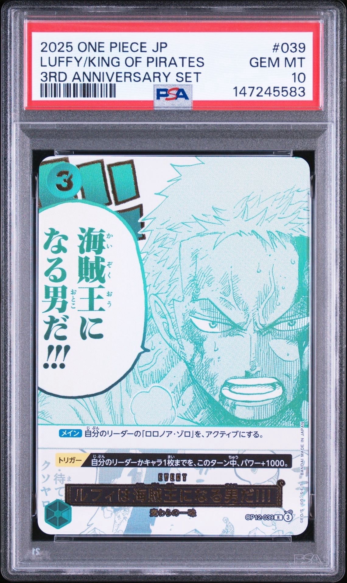 ルフィは海賊王になる男だ!!! R [OP12-039](プロモーションカード「3rd アニバーサリーセット」)