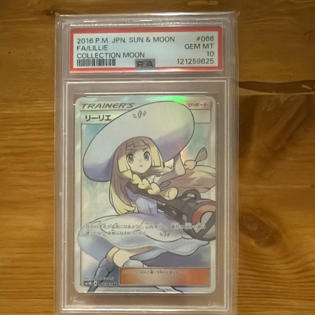 リーリエ(帽子リーリエ)SR[SM1M 066/060](拡張パック「コレクション ムーン」)