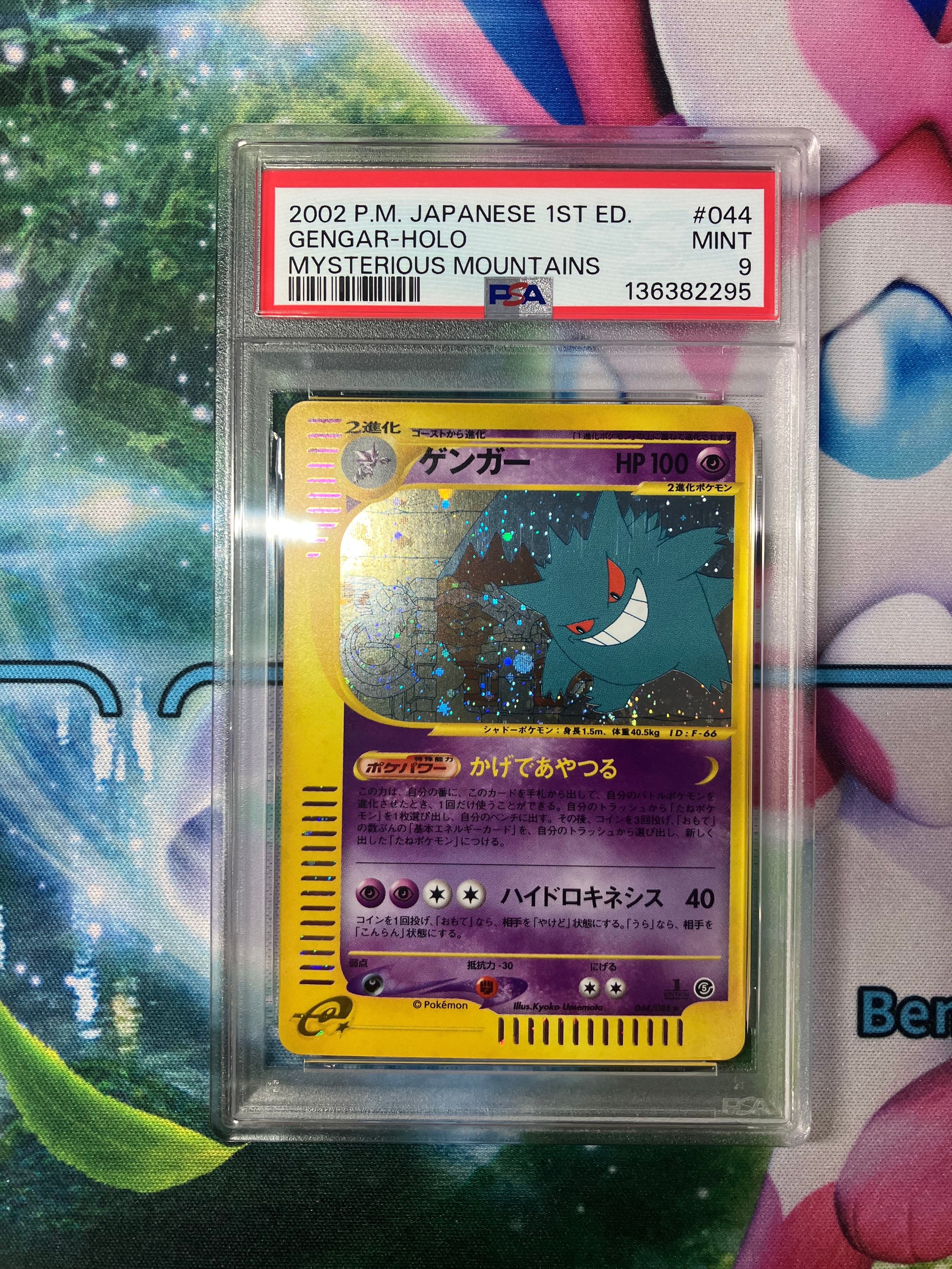 ゲンガー ☆ :1ED [e5 044/088](拡張パック第5弾「神秘なる山」)の新品