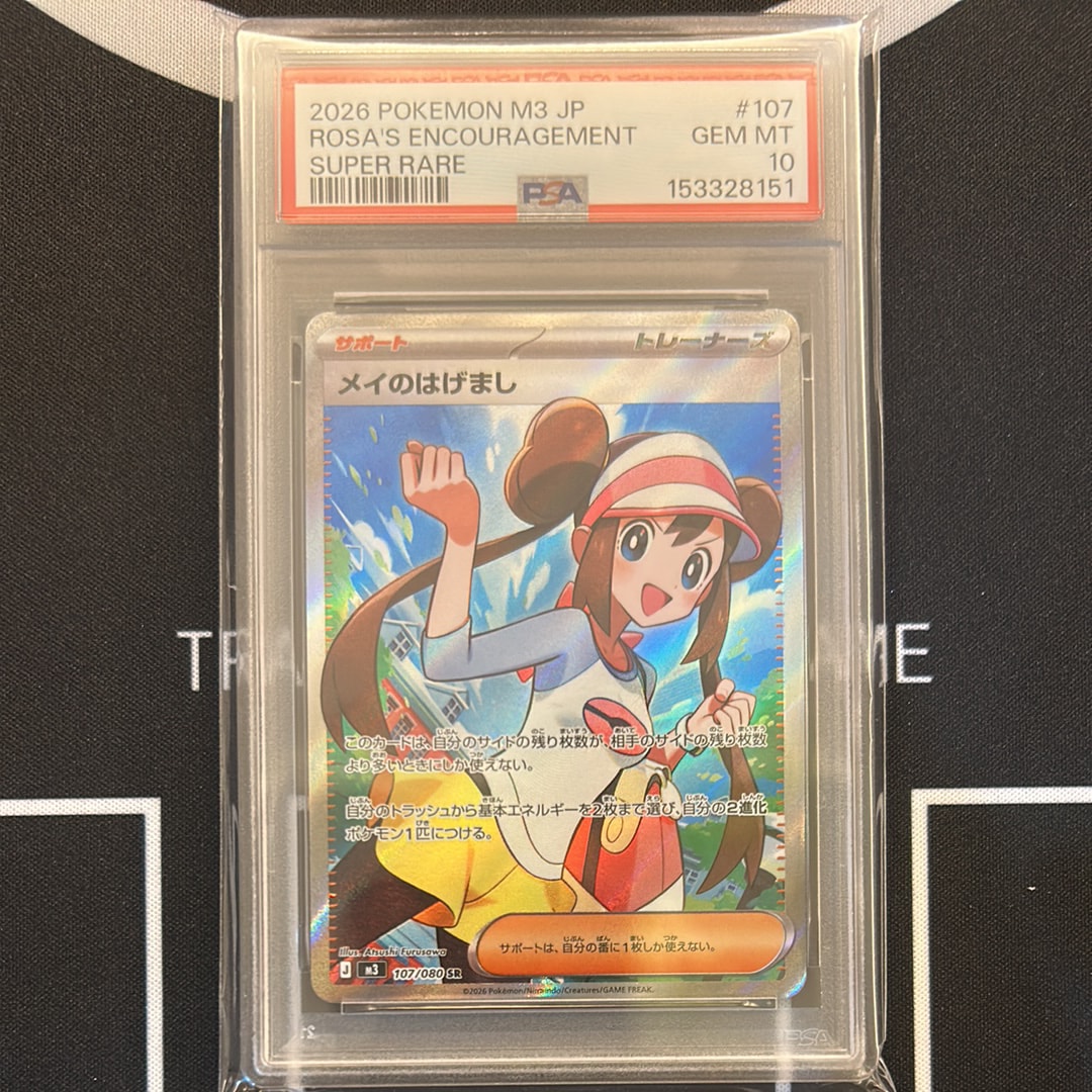 メイのはげまし SR [M3 107/080](拡張パック「ムニキスゼロ」)