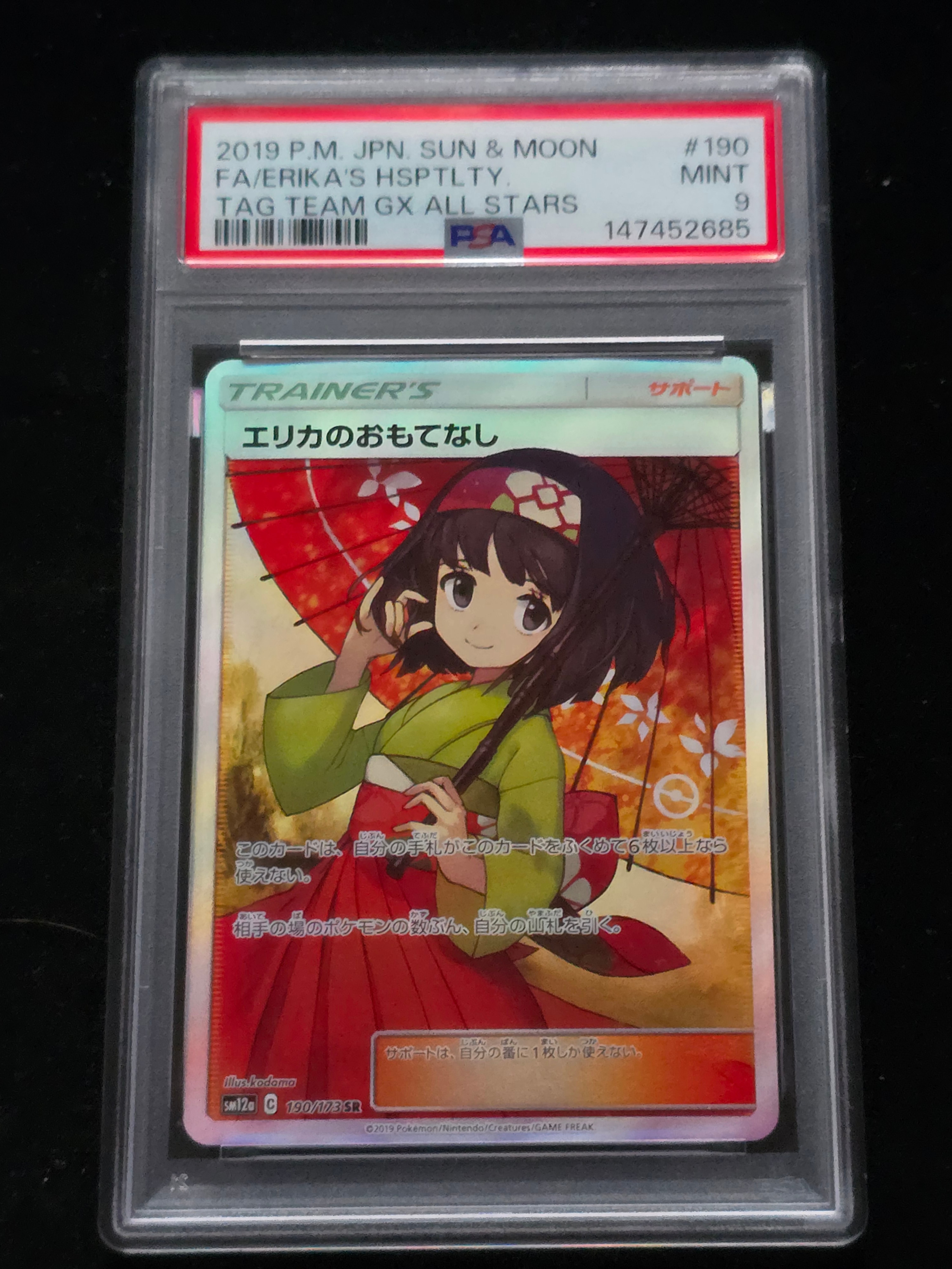 PSA9】エリカのおもてなし SR[SM12a 190/173](ハイクラスパック「TAG