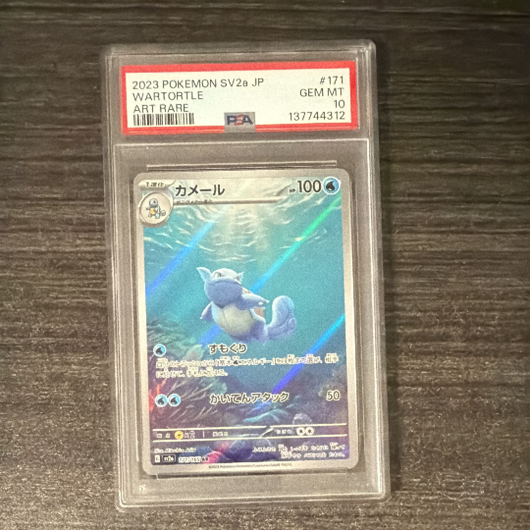 PSA10】カメール AR[SV2a 171/165](強化拡張パック「ポケモンカード151