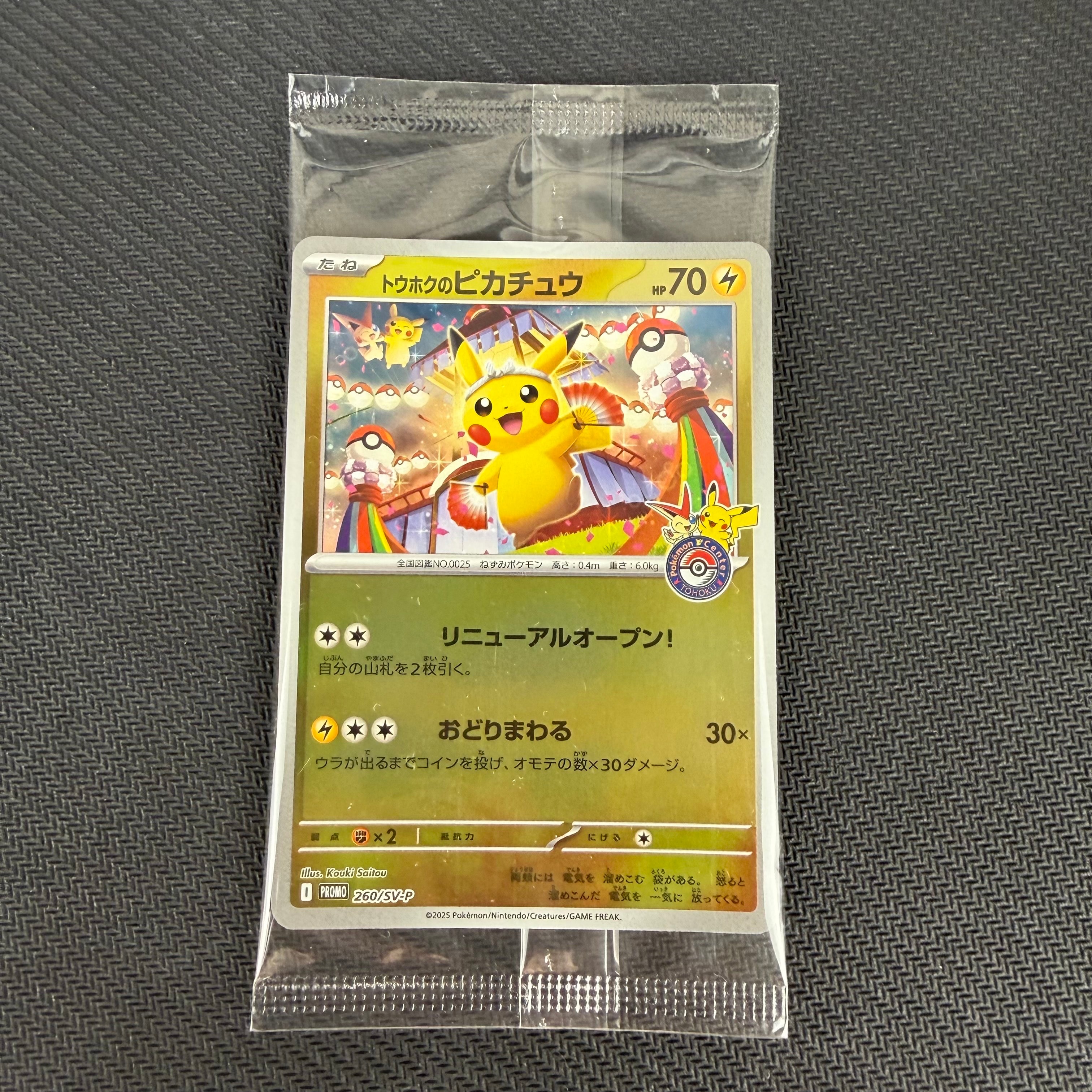 トウホクのピカチュウ P [SV-P 260](スペシャルBOX「ポケモンセンタートウホク」)