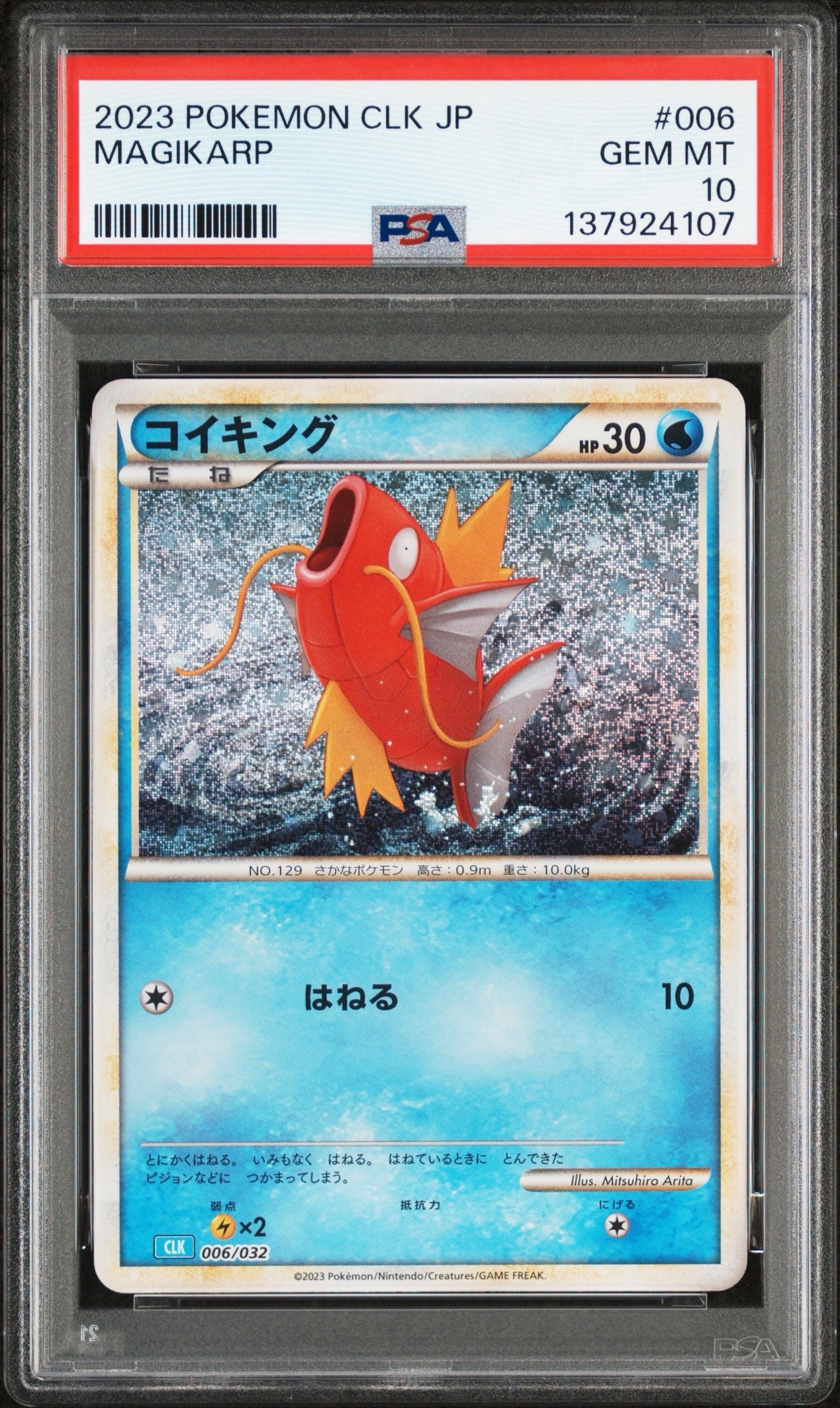 コイキング [CLK 006/032](ポケモンカードゲーム Classic)