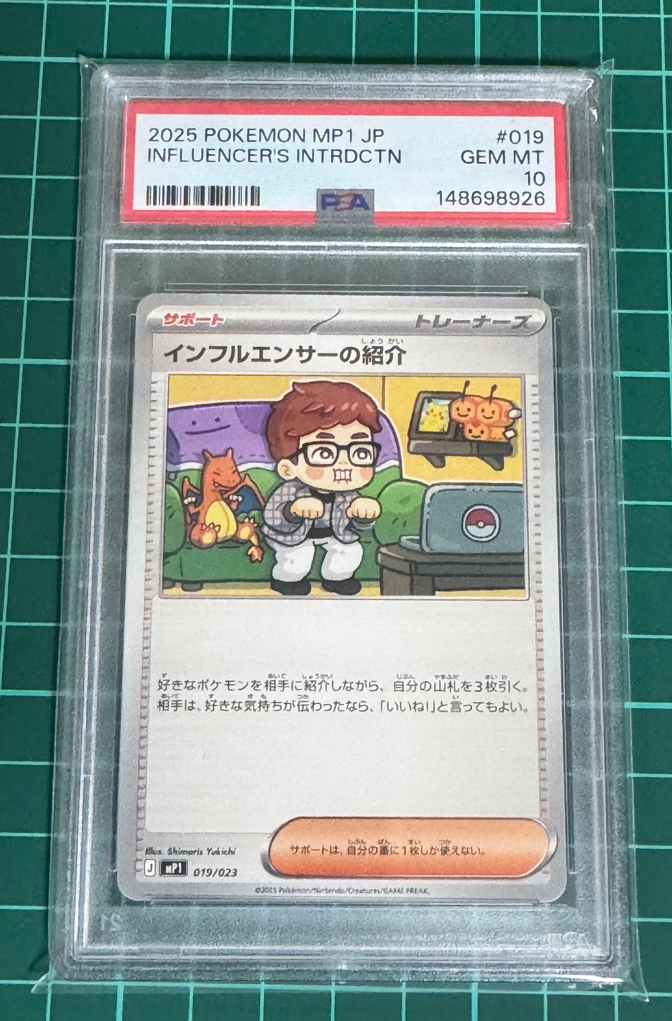 インフルエンサーの紹介 [MP1 019/23](スタートデッキ100「バトル