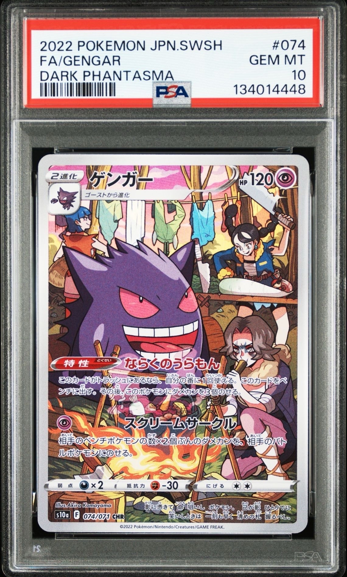 ゲンガー CHR[s10a 074/071](強化拡張パック「ダークファンタズマ」)