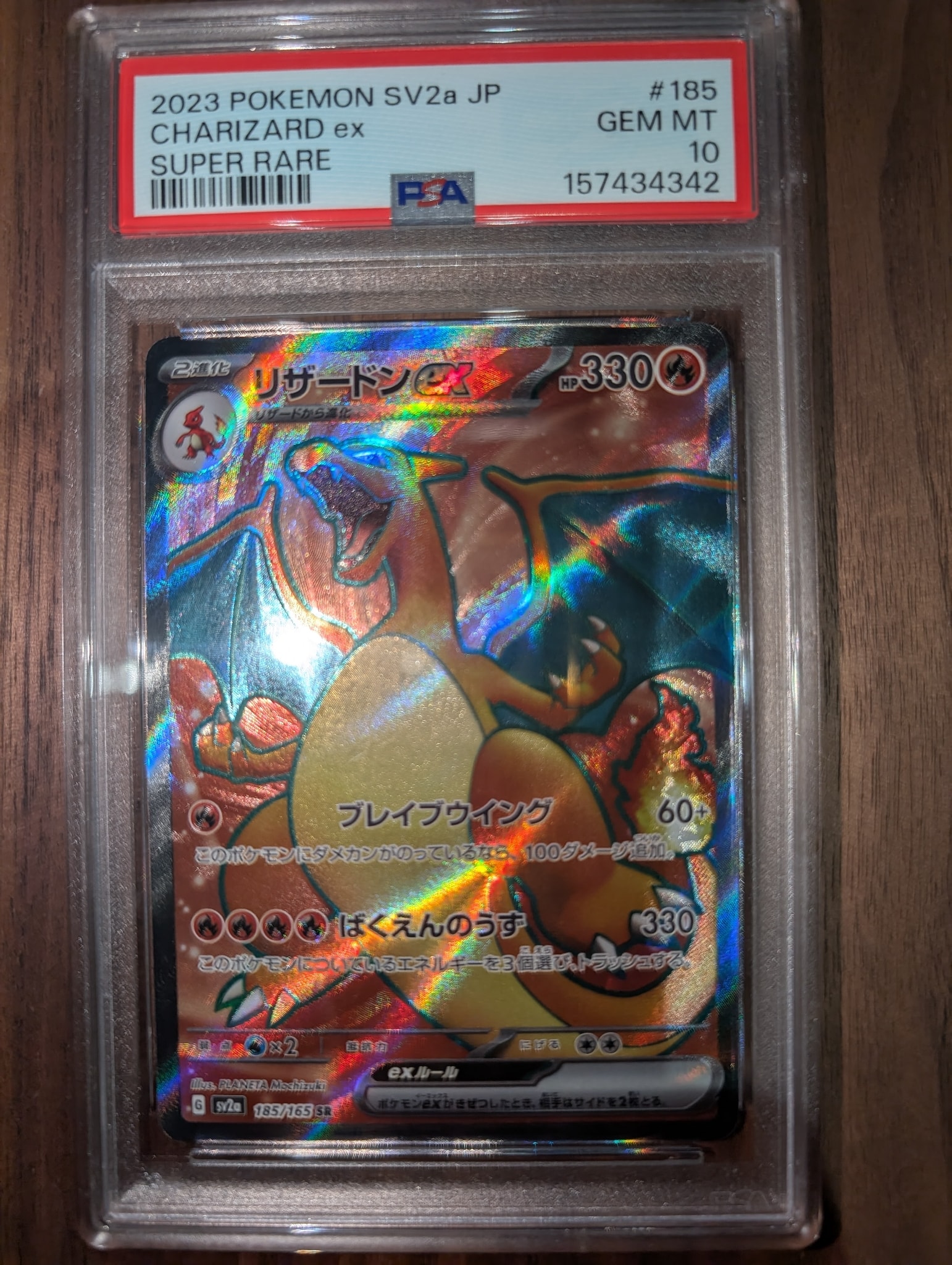 リザードンex SR[SV2a 185/165](強化拡張パック「ポケモンカード151」)