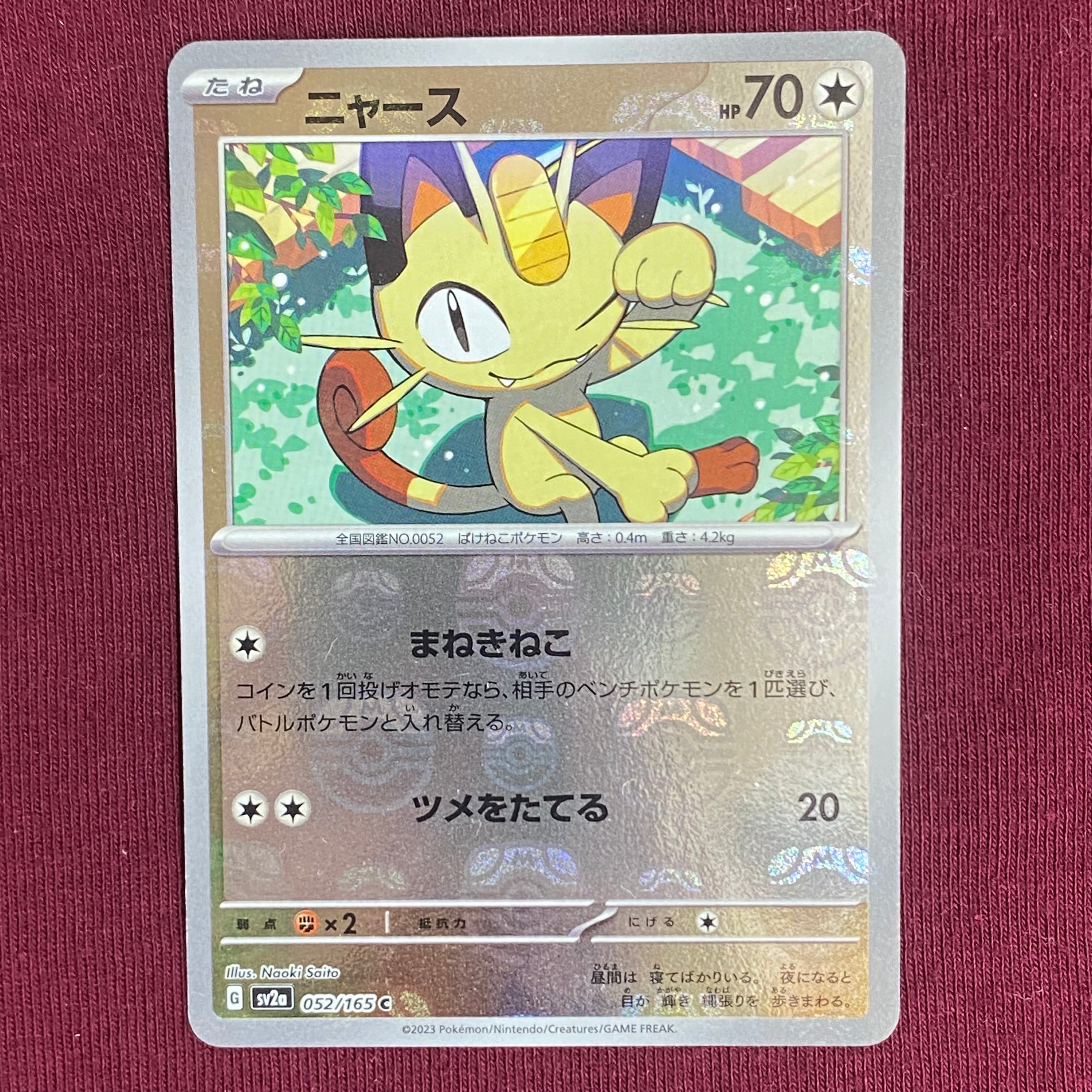 PSA10】ニャース C: マスターボールミラー[SV2a 052/165](強化拡張