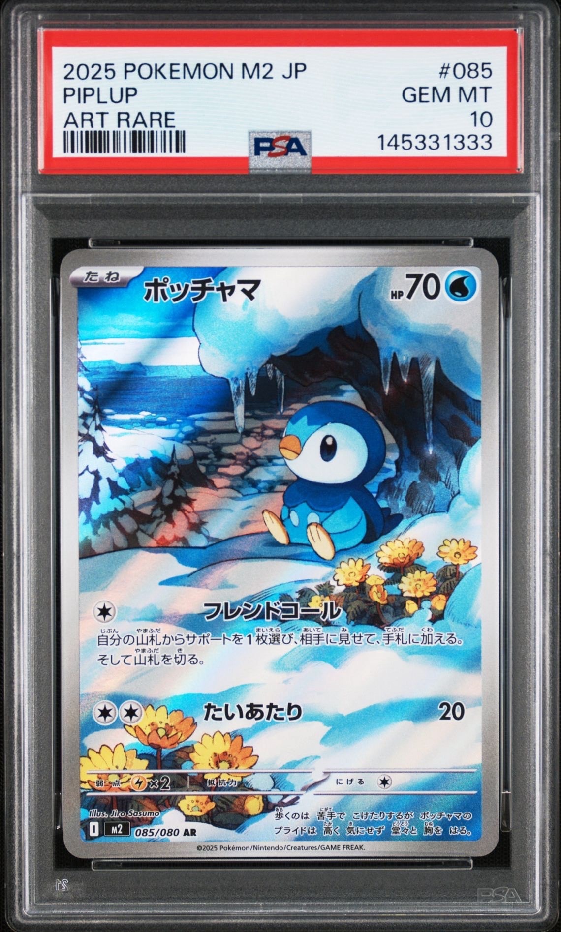 ポッチャマ AR [M2 085/080](拡張パック「インフェルノX」)