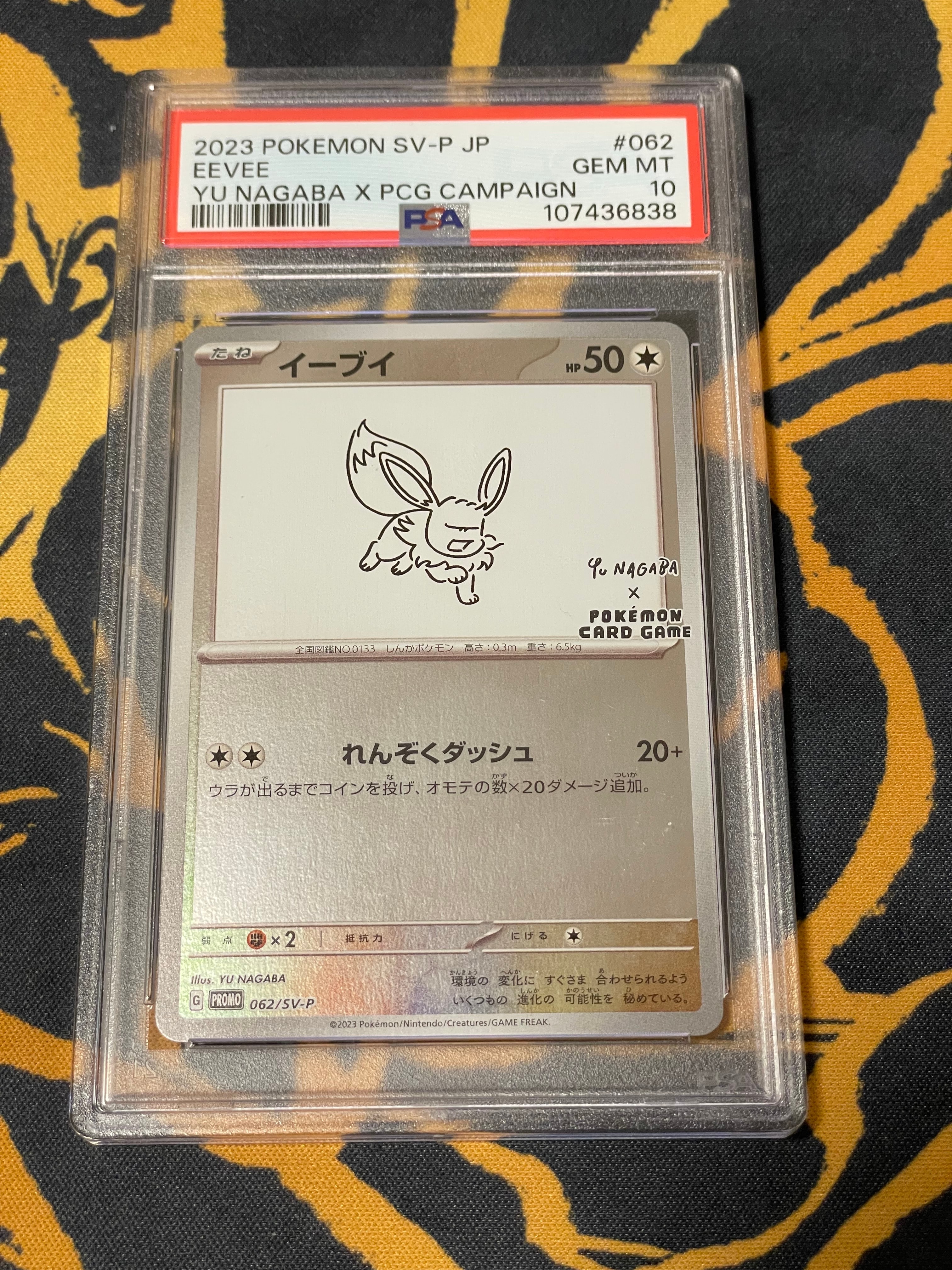 イーブイ: プロモ [SV-P 062](「YU NAGABA×ポケモンカードゲーム」プロモーションカード「SV-P」)
