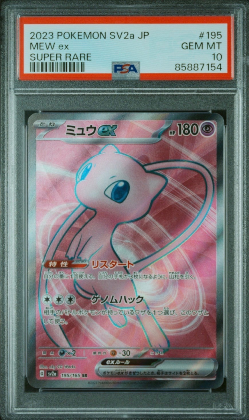 ミュウex SR[SV2a 195/165](強化拡張パック「ポケモンカード151」)の