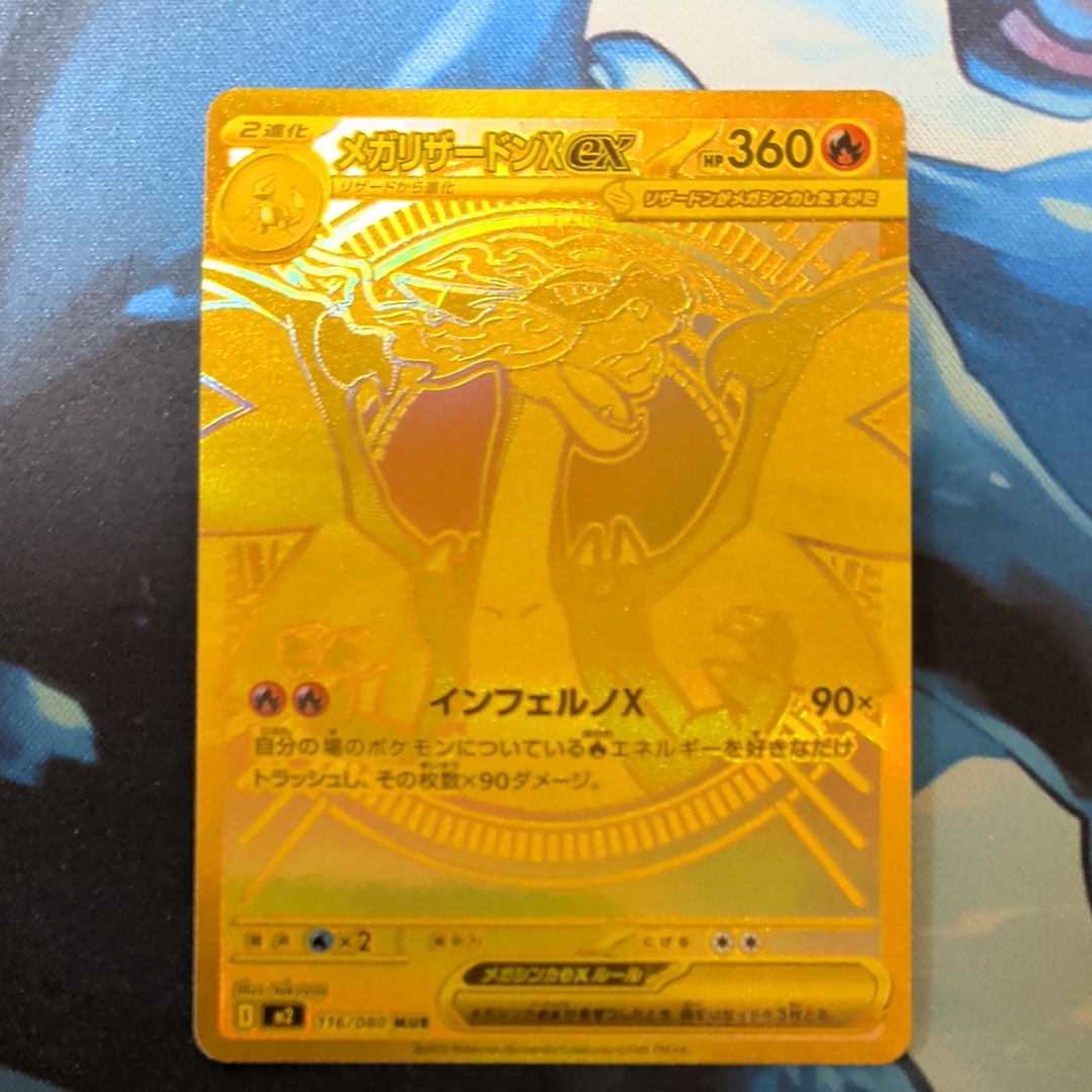 メガリザードンXex MUR [M2 116/080](拡張パック「インフェルノX」)