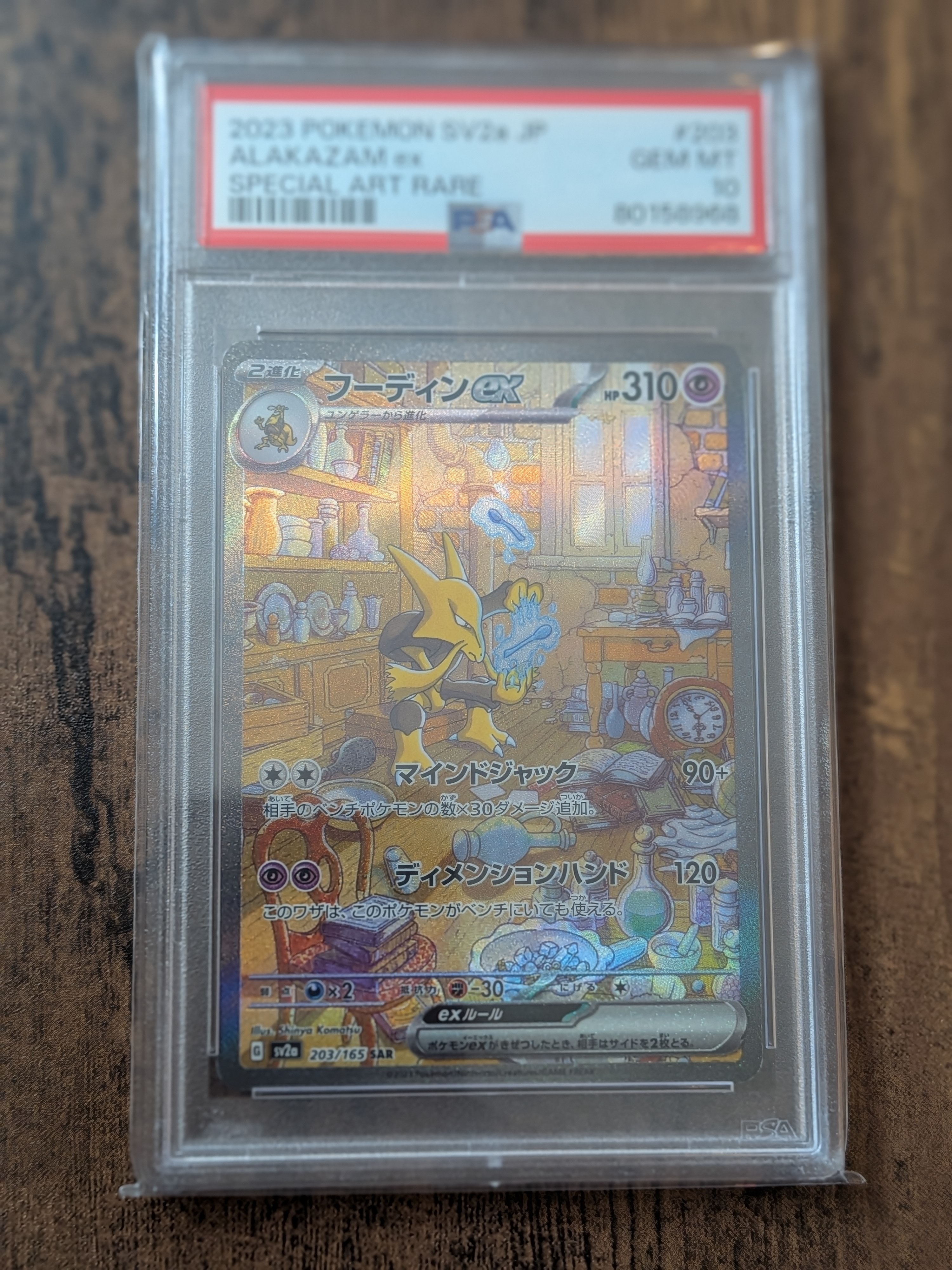 PSA9】フーディンex SAR[SV2a 203/165](強化拡張パック「ポケモン