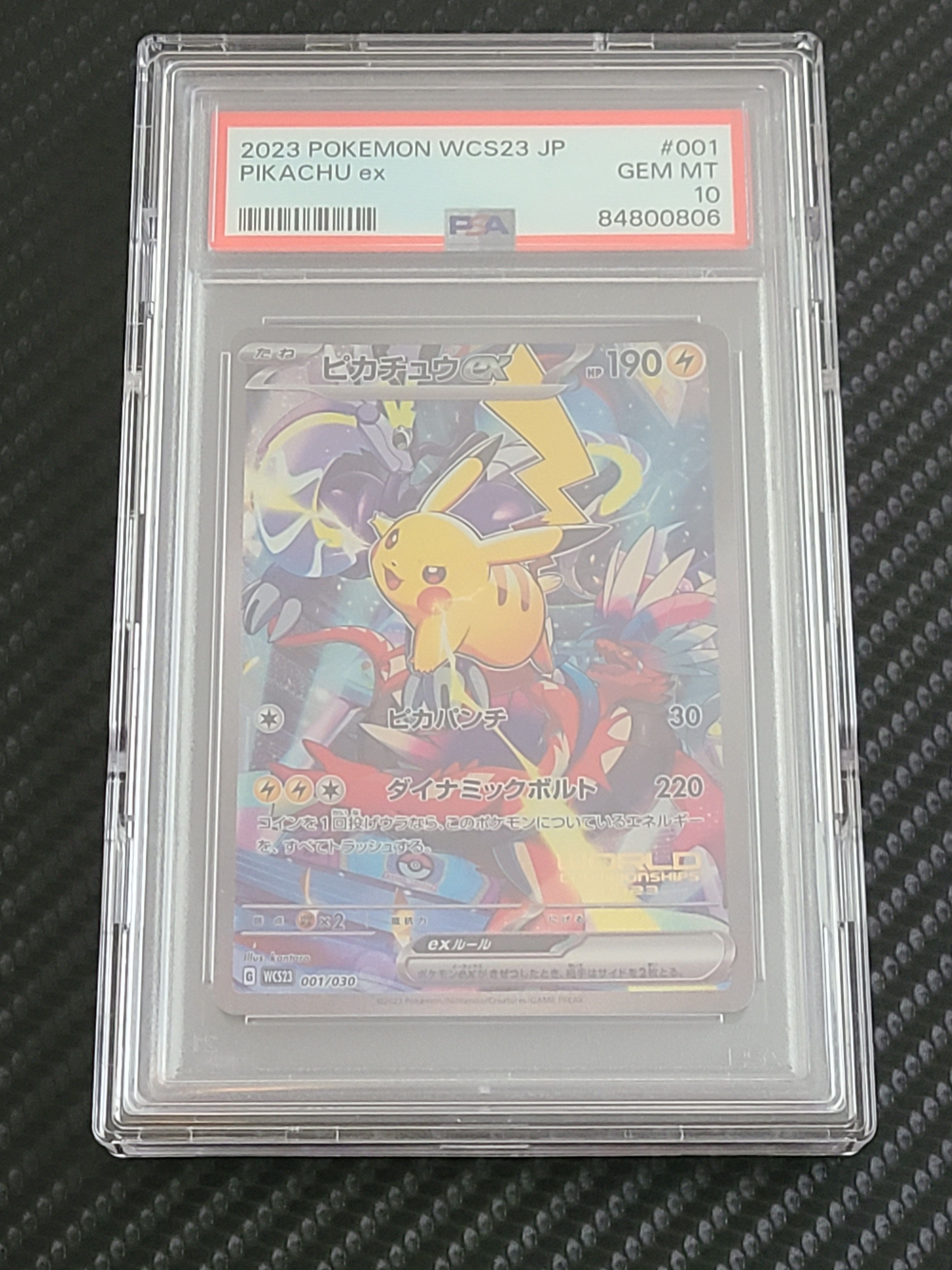 ピカチュウex [WCS23 001/030](ポケモンワールドチャンピオンシップス2023横浜 記念デッキ「ピカチュウ」)