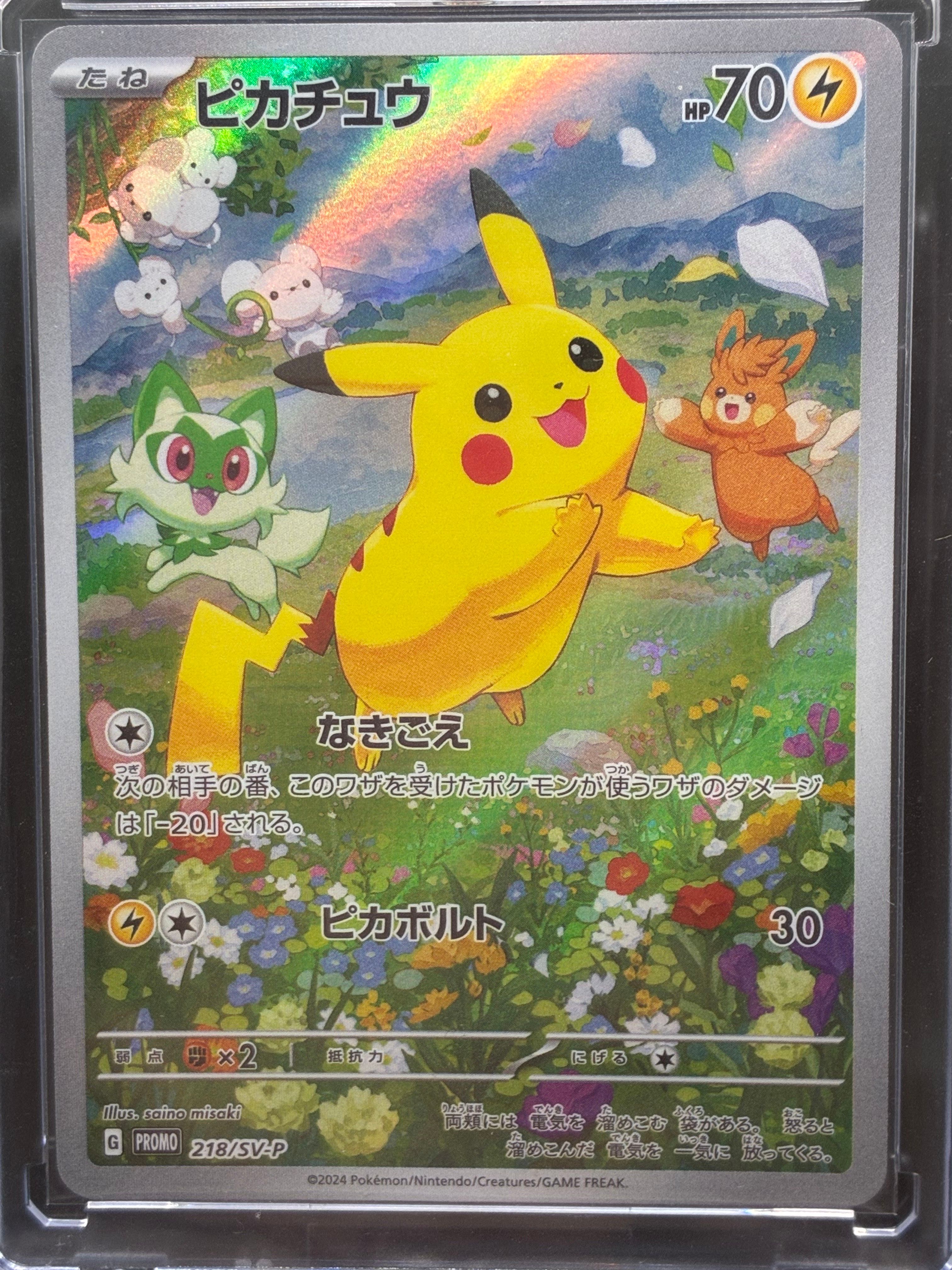 ピカチュウ P [SV-P 218](プロモカードパック「ポケカの夏がキタ!プロモカードGetキャンペーン!」)