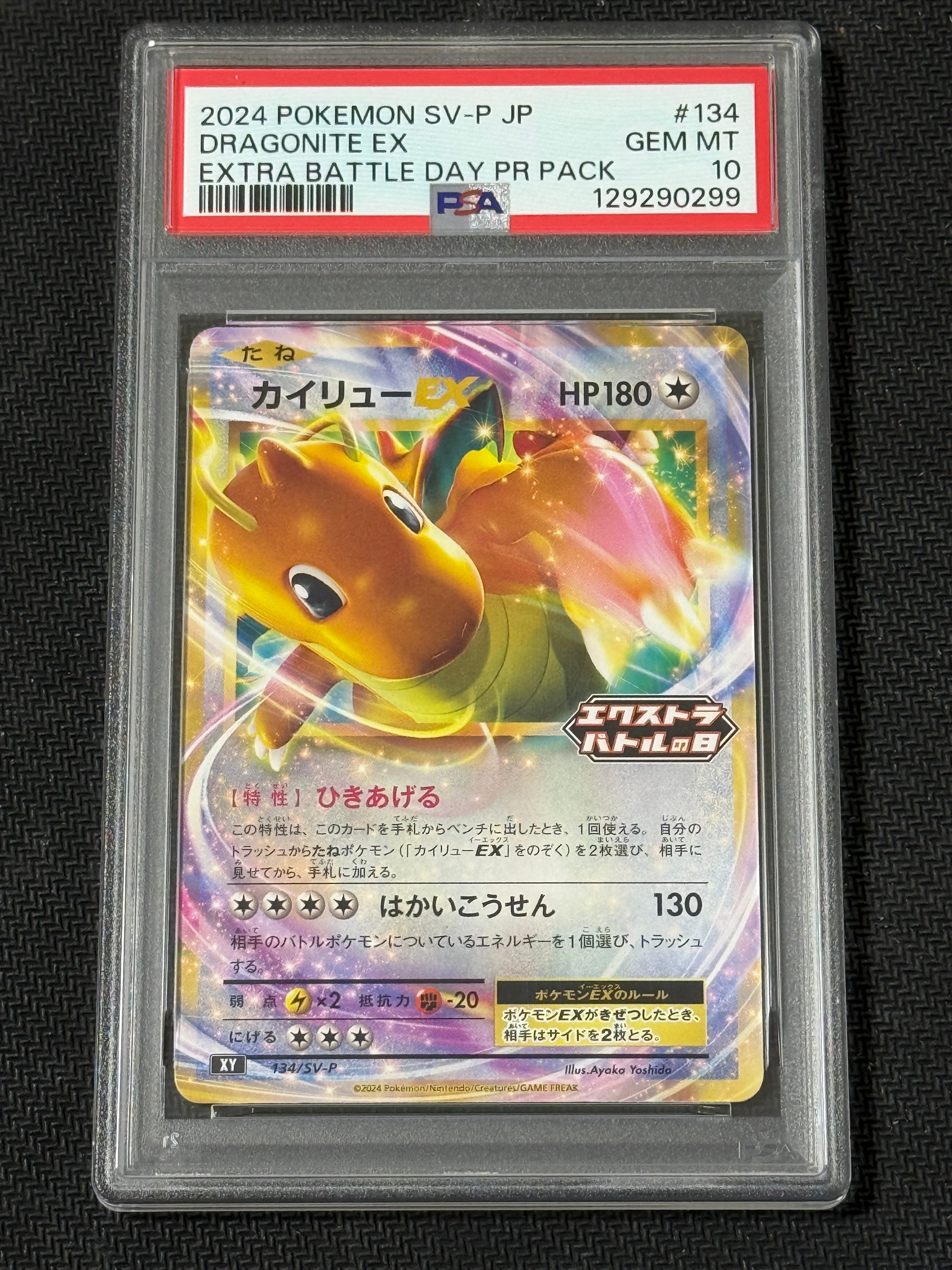 【PSA10.9】カイリューPROMO(pokemon GO＋エクストラバトル) や*は様 PSA10 カイリューEX エクストラバトルの日 PROMO SV-P - メルカリ