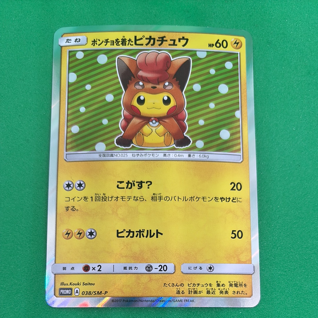 PSA10】ポンチョを着たピカチュウ: プロモ[SM-P 038](プロモーション