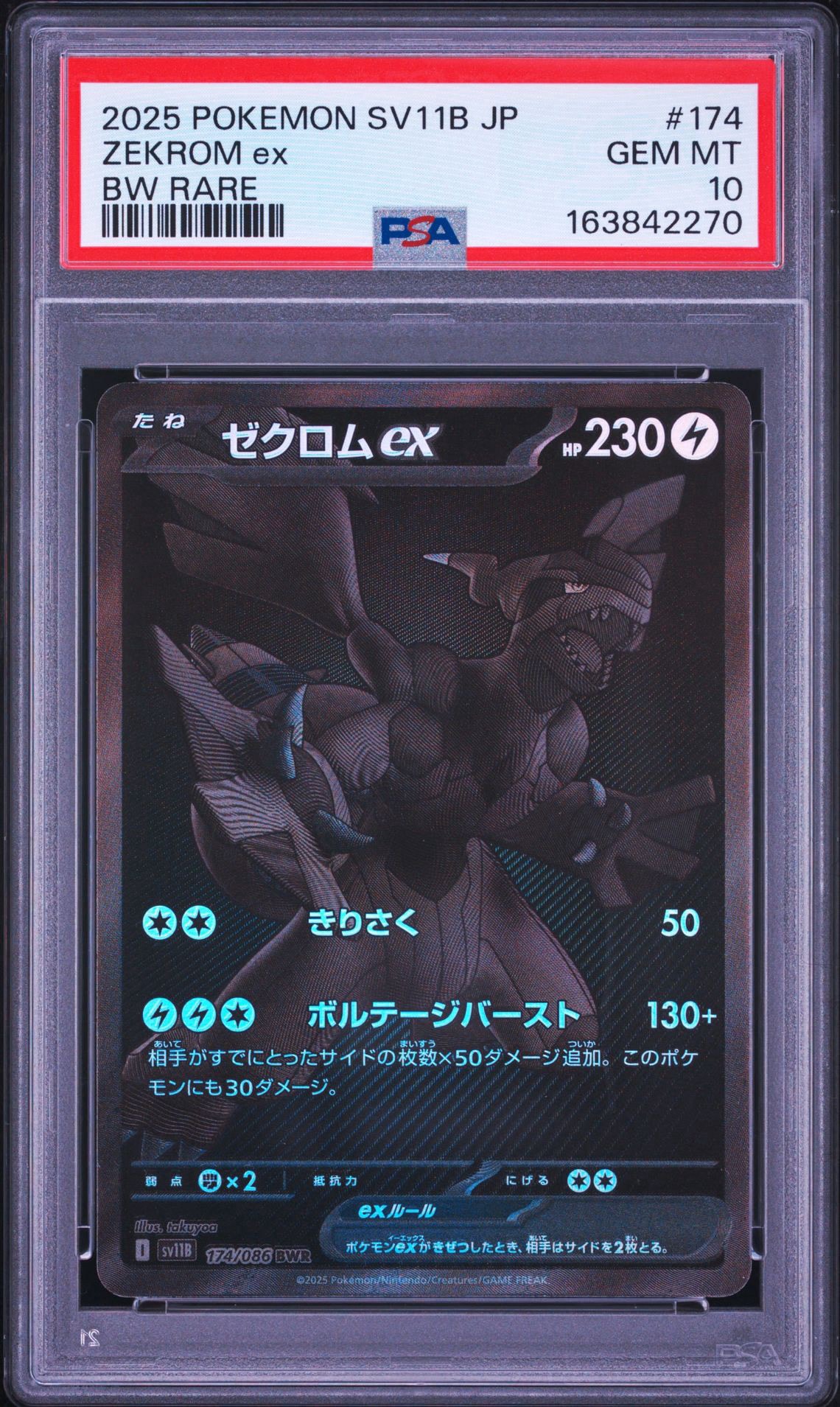 ゼクロムex BWR [SV11B 174/086](拡張パック「ブラックボルト」)通販
