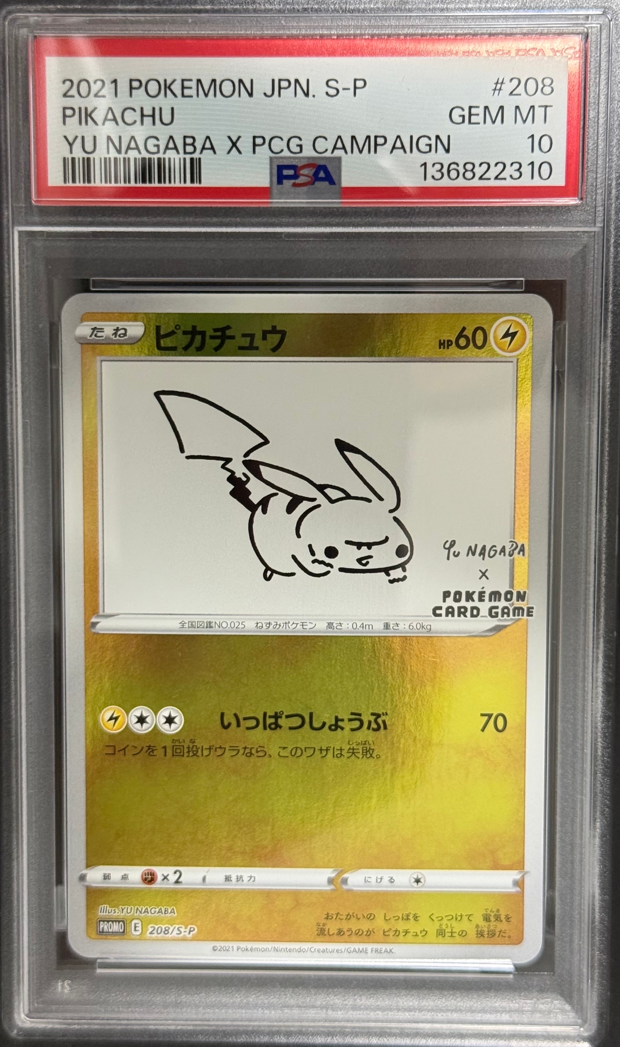 ピカチュウ:プロモ [S-P 208](「YU NAGABA×ポケモンカードゲーム」プロモーションカード「S-P」)