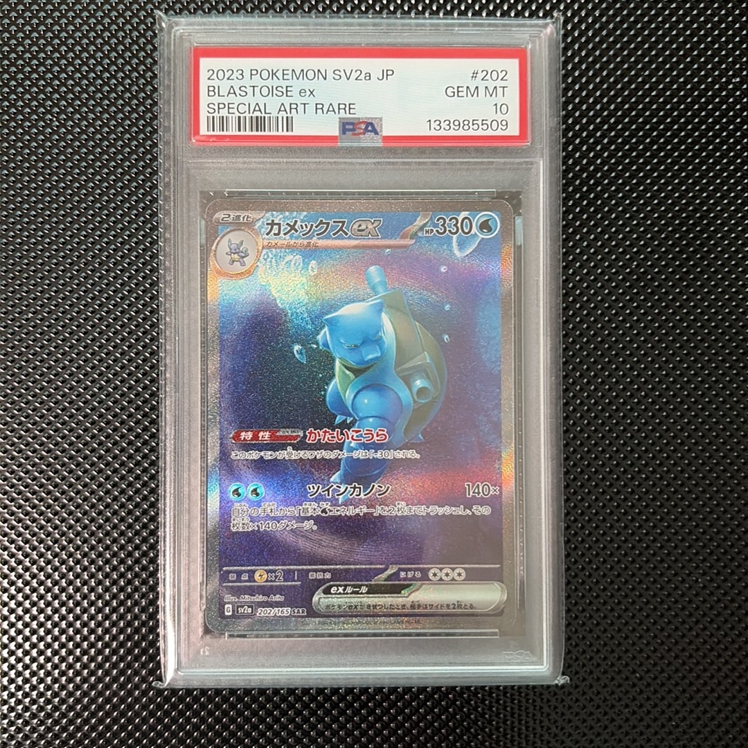 カメックスex SAR[SV2a 202/165](強化拡張パック「ポケモンカード151」)