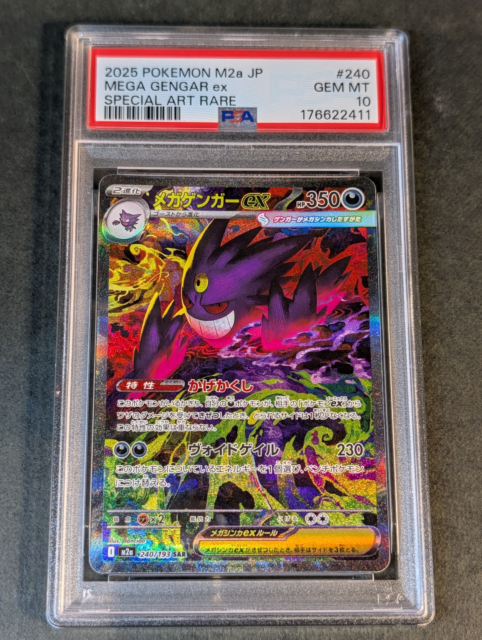 メガゲンガーex SAR [M2a 240/193](ハイクラスパック「MEGAドリームex