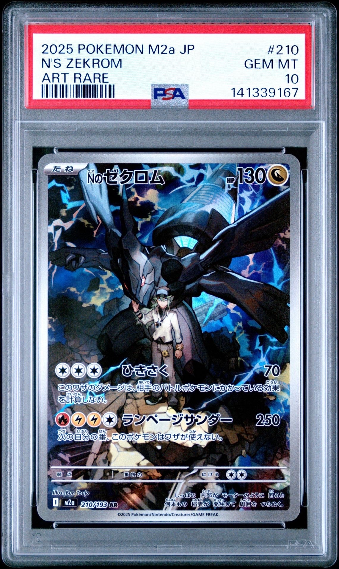 Nのゼクロム AR [M2a 210/193](ハイクラスパック「MEGAドリームex」)