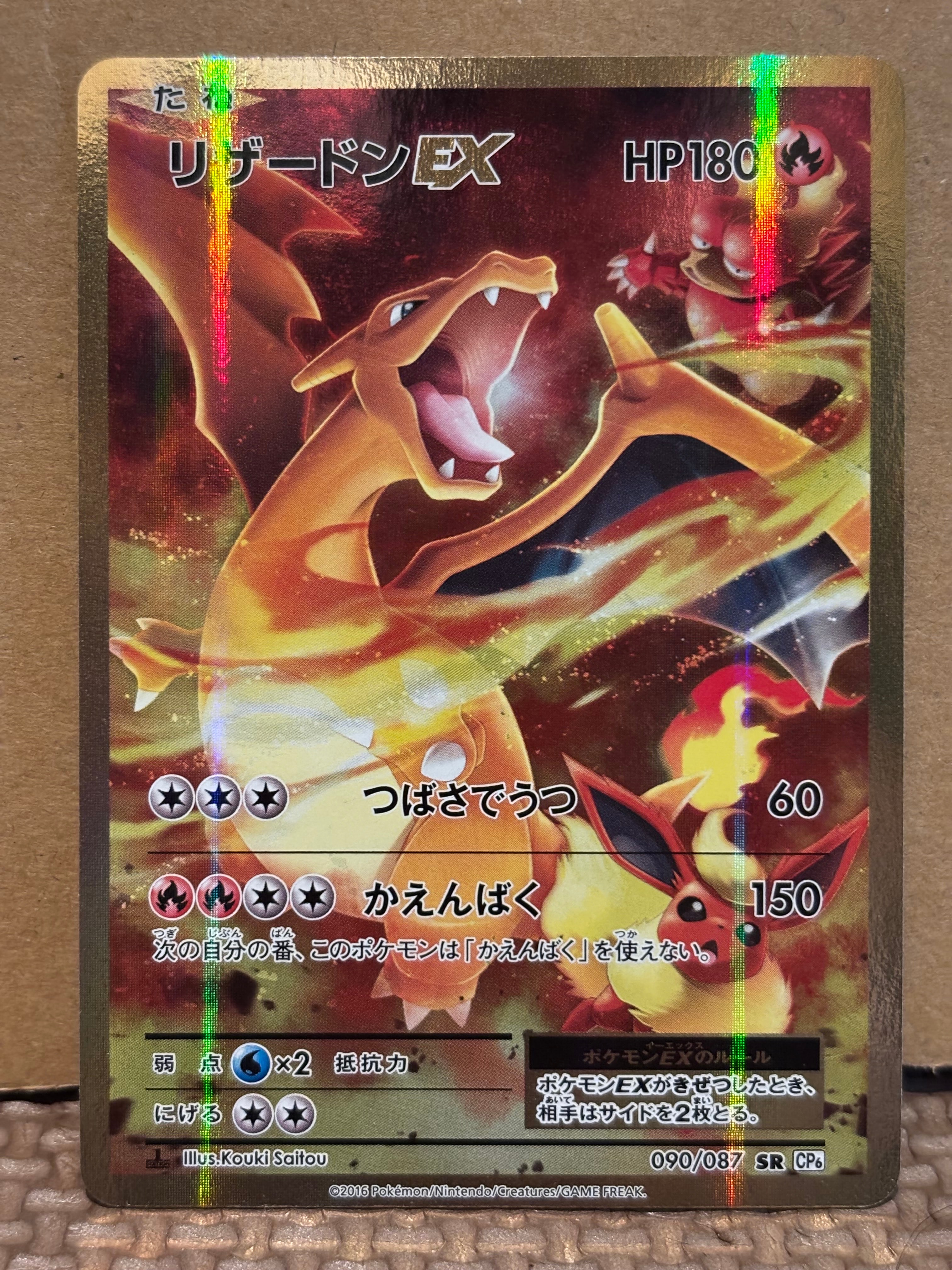 リザードンEX SR :1ED [CP6 090/087](コンセプトパック「ポケットモンスターカードゲーム 拡張パック 20th Anniversary」)