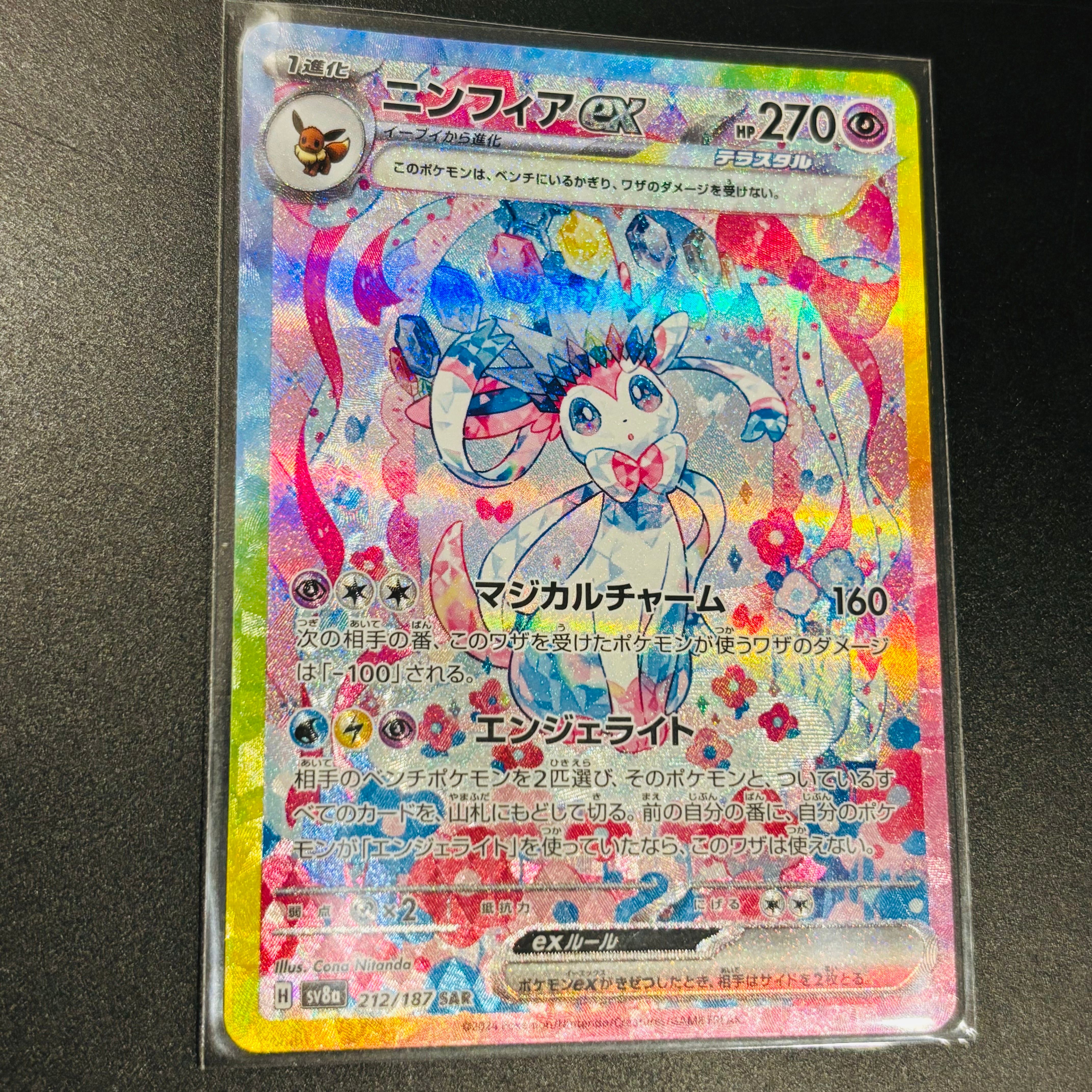 ニンフィアex SAR [SV8a 212/187](ハイクラスパック「テラスタルフェスex」)