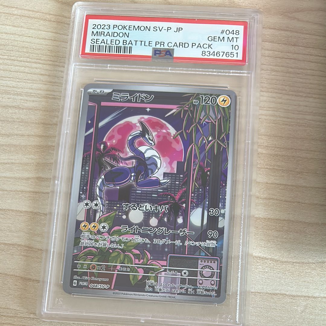 ミライドン: プロモ [SV-P 048](プロモーションカード「SV-P」)
