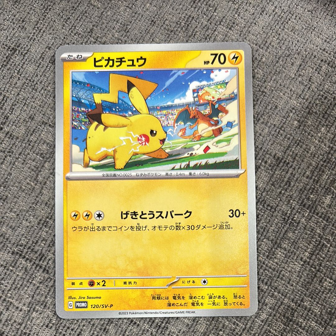 ピカチュウ: プロモ [SV-P 120](プロモーションカード「SV-P」)