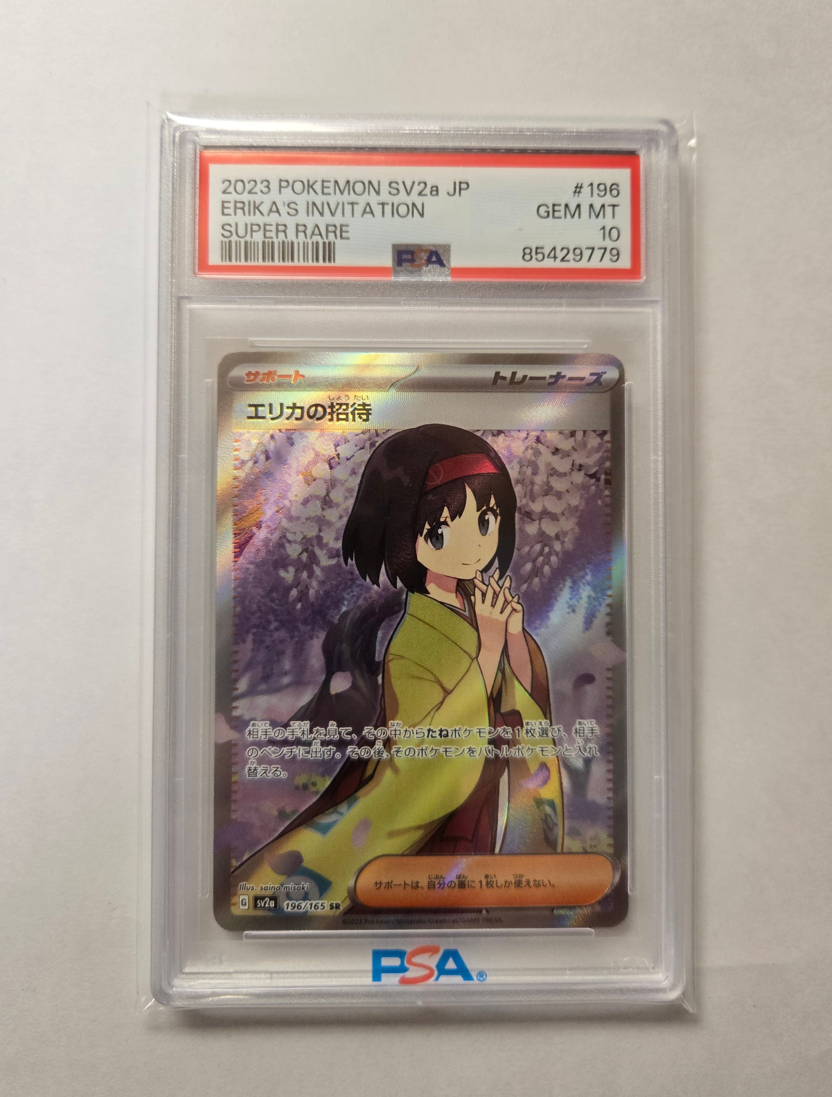 エリカの招待 SR[SV2a 196/165](強化拡張パック「ポケモンカード151」)