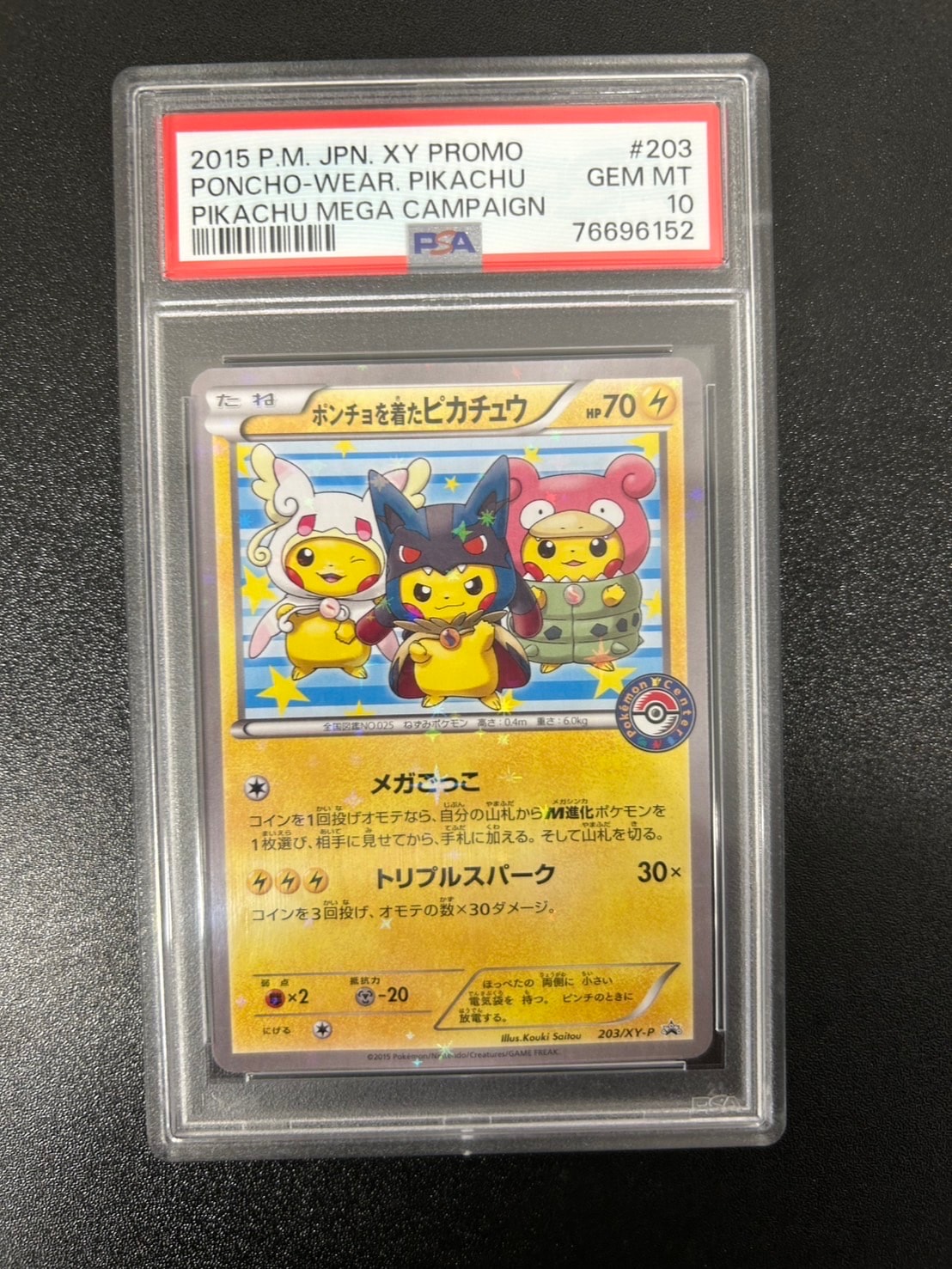 ポンチョを着たピカチュウ: プロモ (ポンチョピカチュウ) [XY-P 203/XY