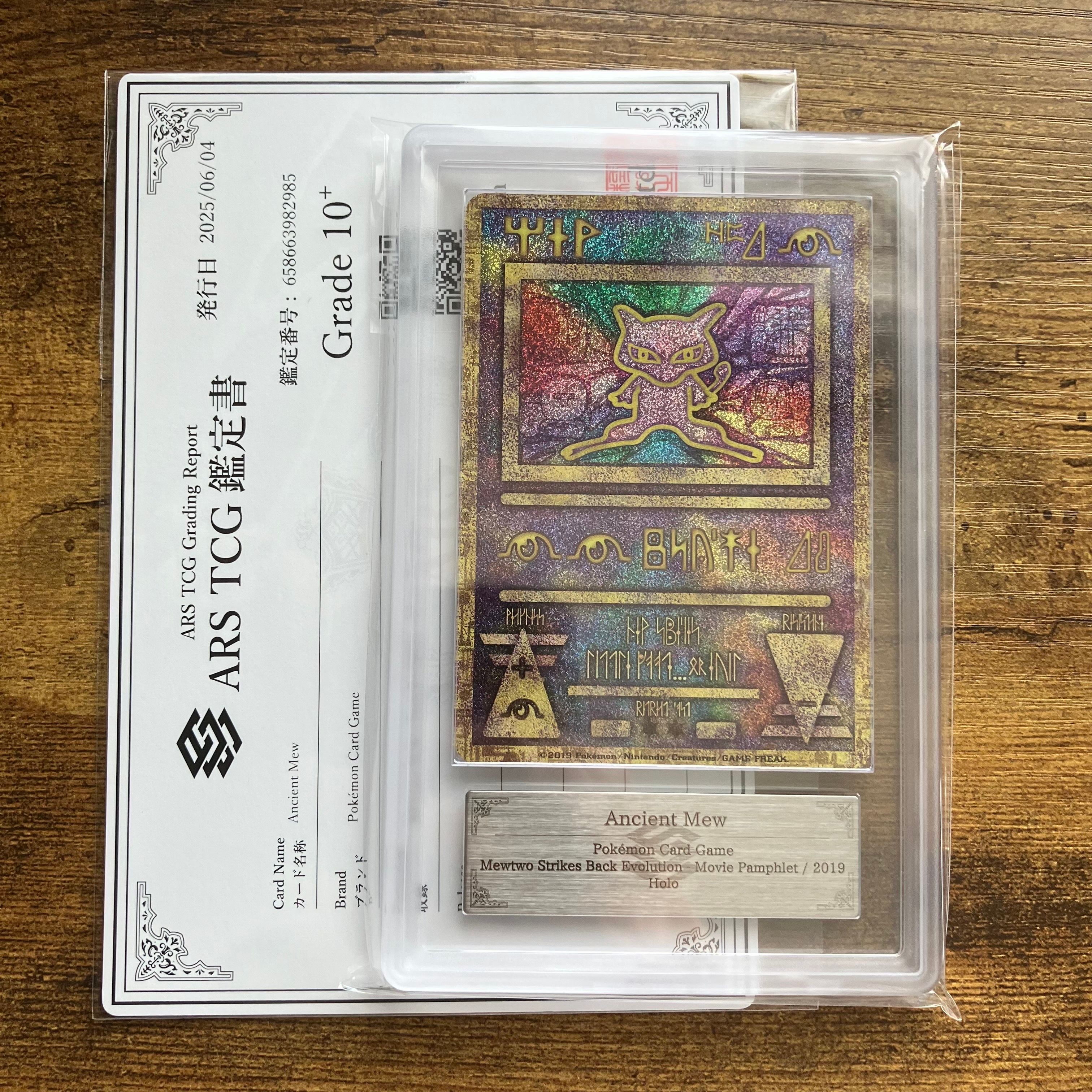 古代ミュウ P [SM-P 2019](プロモーションカード「映画 ミュウツーの逆襲 EVOLUTION パンフレット」)