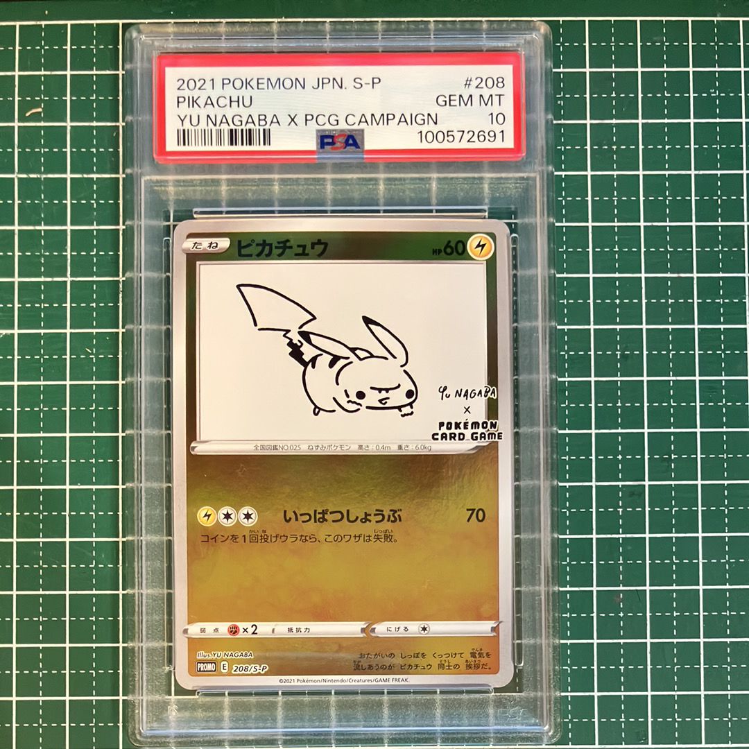 ピカチュウ:プロモ [S-P 208](「YU NAGABA×ポケモンカードゲーム」プロモーションカード「S-P」)