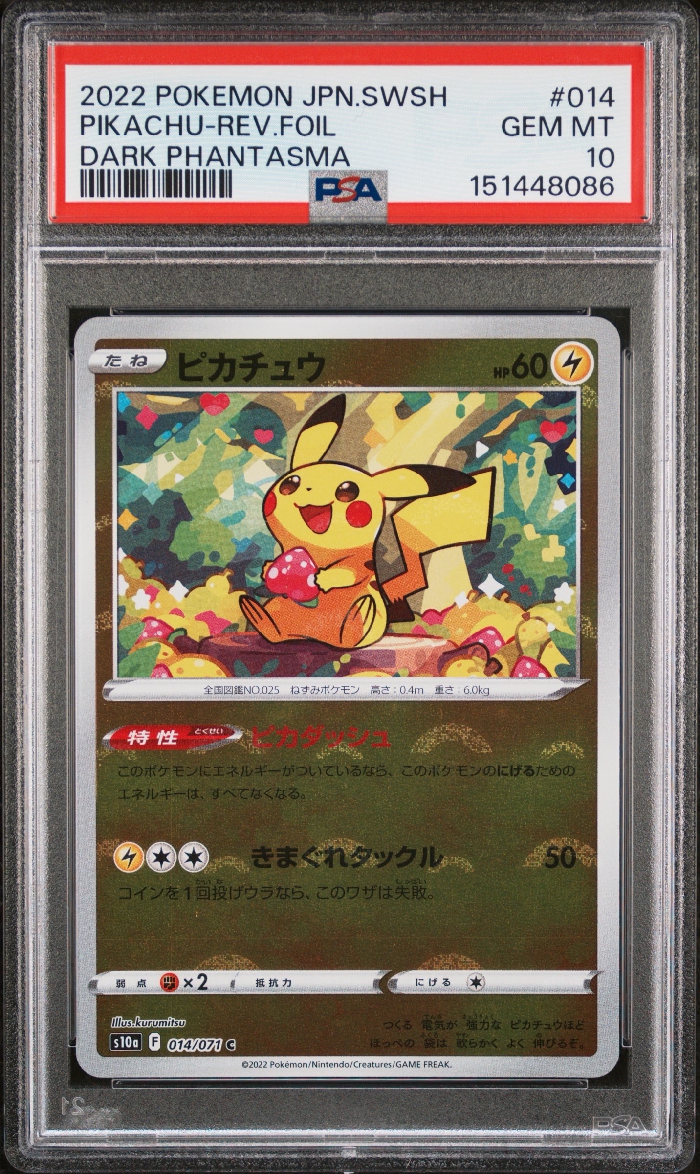 PSA9】ピカチュウ C: ミラー[s10a 014/071](強化拡張パック「ダーク