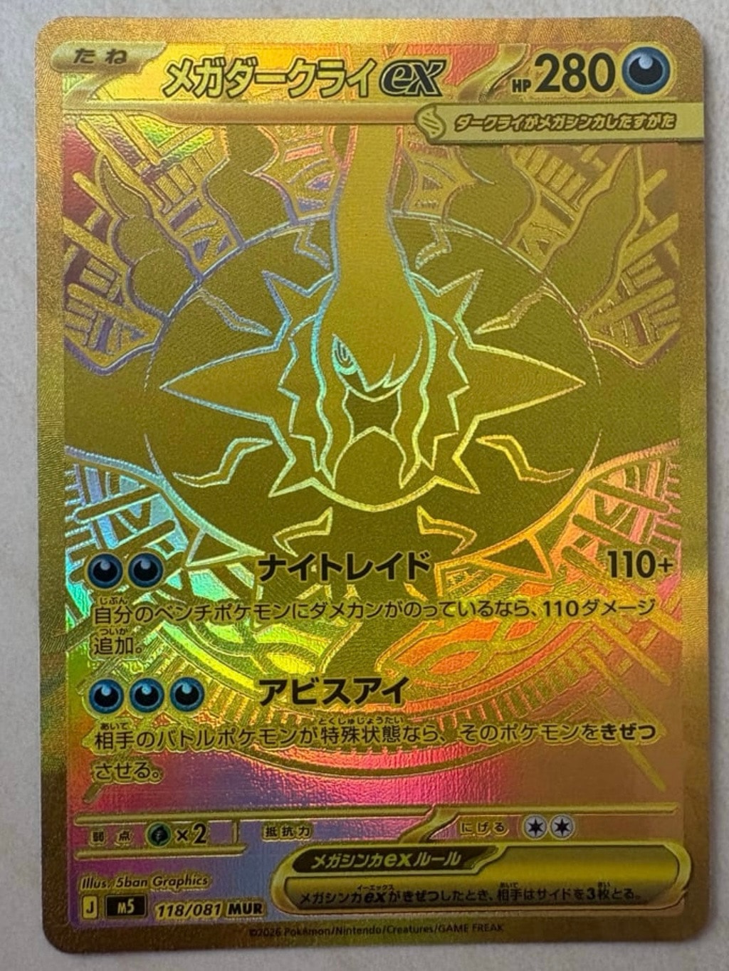 メガダークライex MUR [M5 118/081](拡張パック「アビスアイ」)通販