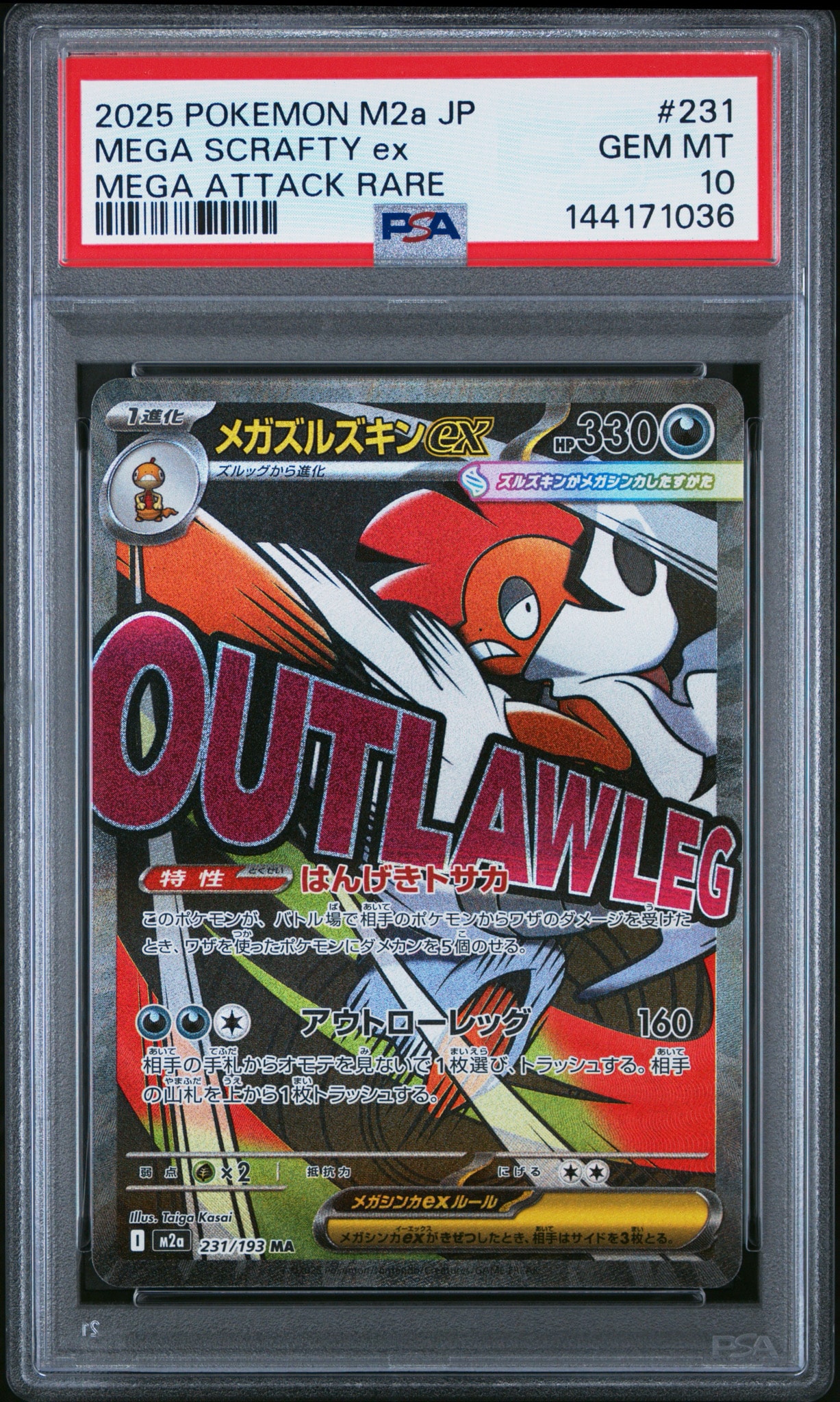 メガズルズキンex MA [M2a 231/193](ハイクラスパック「MEGAドリームex