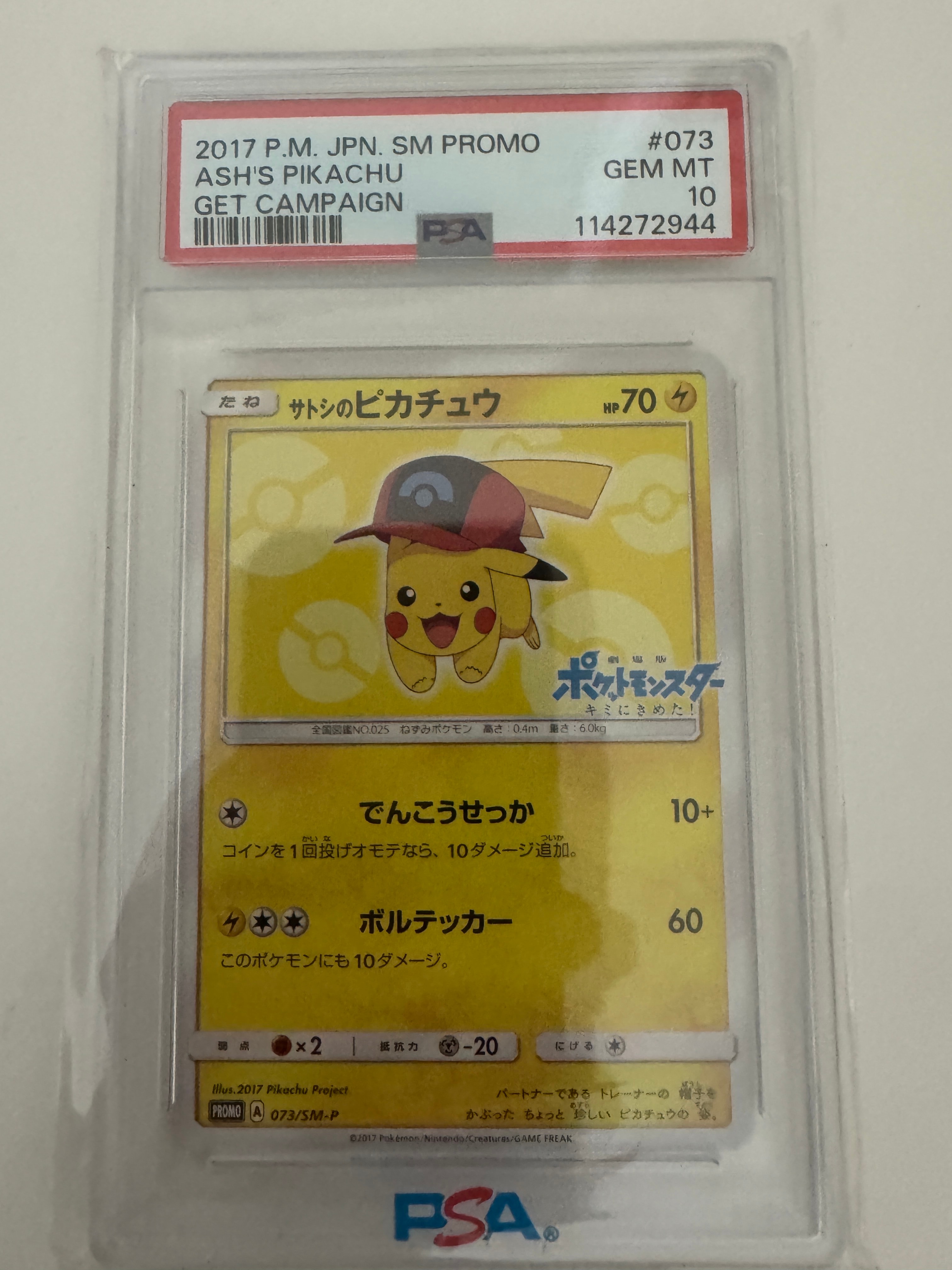 サトシのピカチュウ: プロモ[SM-P 073](プロモーションカード「SM-P