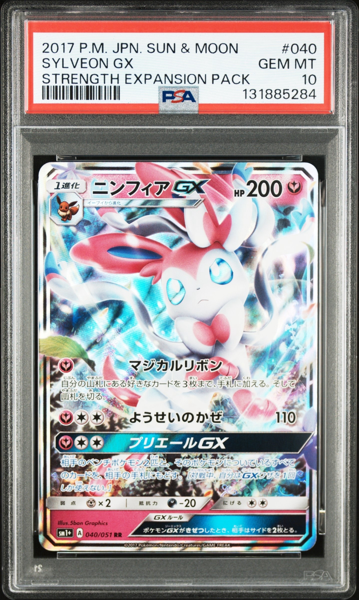 PSA10】ニンフィアGX RR [SM4+ 073/114](ハイクラスパック「GXバトル