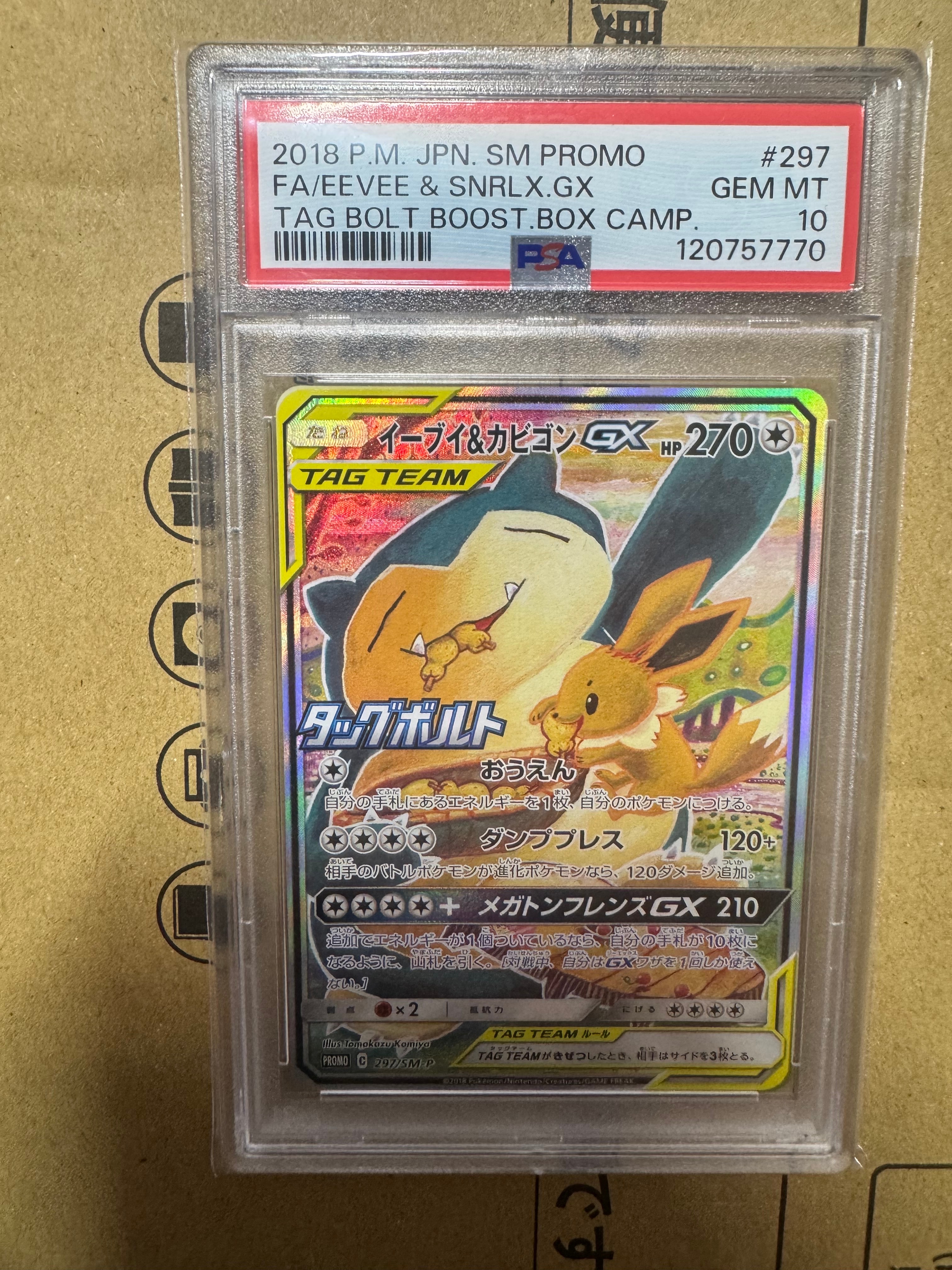 イーブイ&カビゴンGX: プロモ [SM-P 297](プロモーションカード「SM-P」)